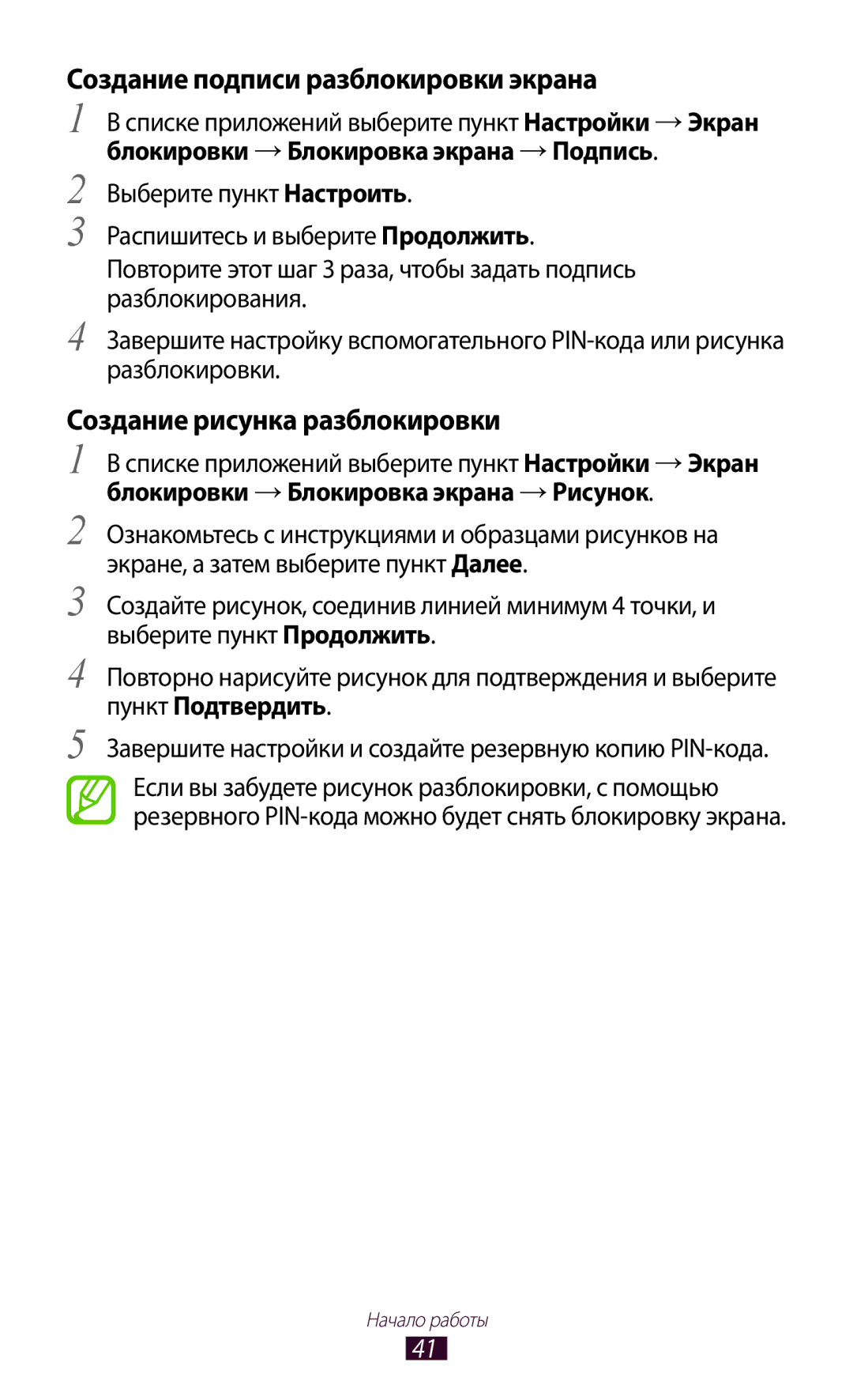 Samsung GT-N7000ZBAMBC, GT-N7000RWAMBC manual Создание подписи разблокировки экрана, Создание рисунка разблокировки 