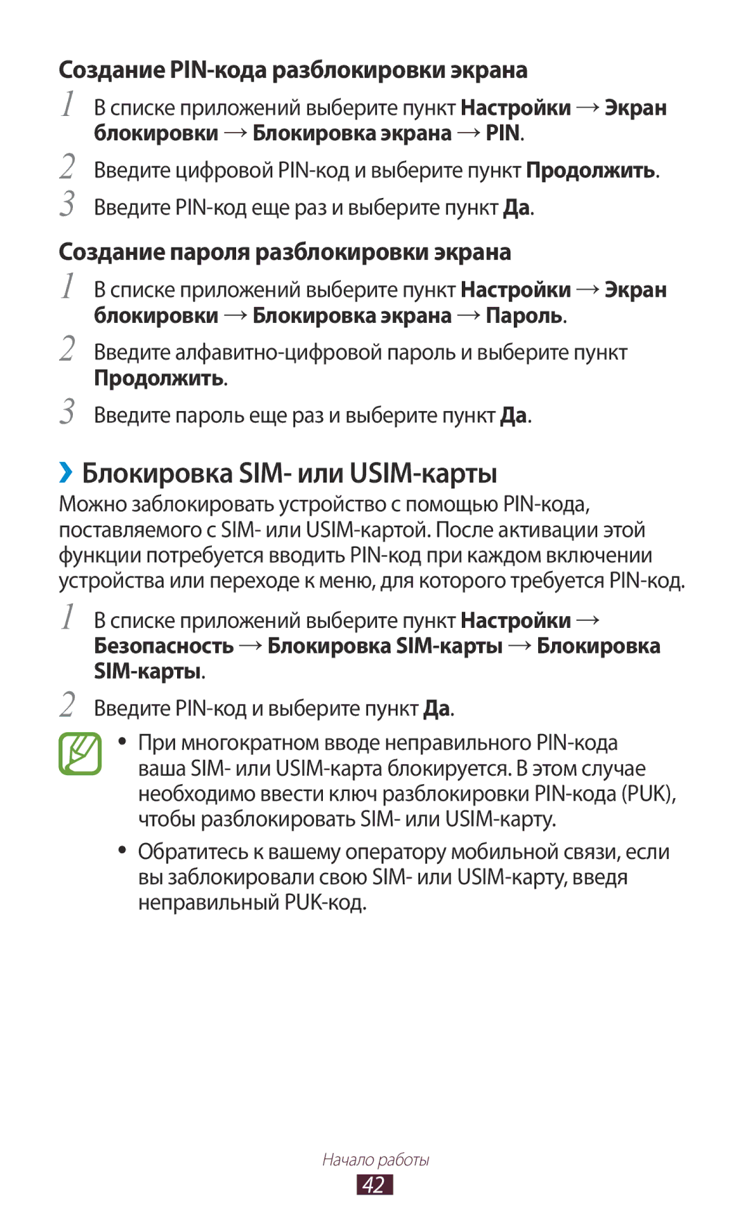 Samsung GT-N7000RWASEB manual ››Блокировка SIM- или USIM-карты, Создание PIN-кода разблокировки экрана, Продолжить 