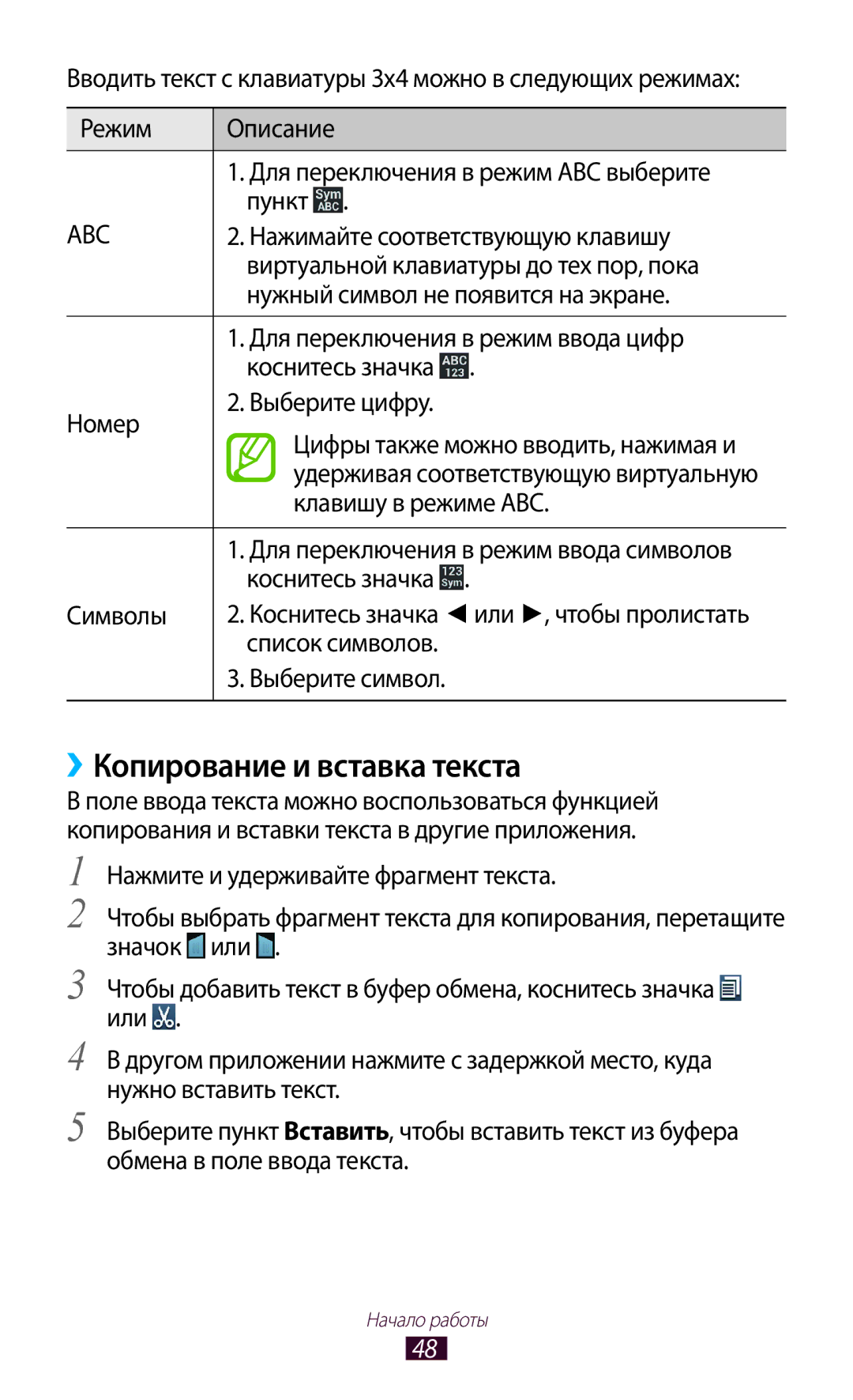 Samsung GT-N7000ZIASER, GT-N7000RWAMBC, GT-N7000ZBAMBC, GT-N7000RWASEB, GT-N7000ZBASEB manual ››Копирование и вставка текста 