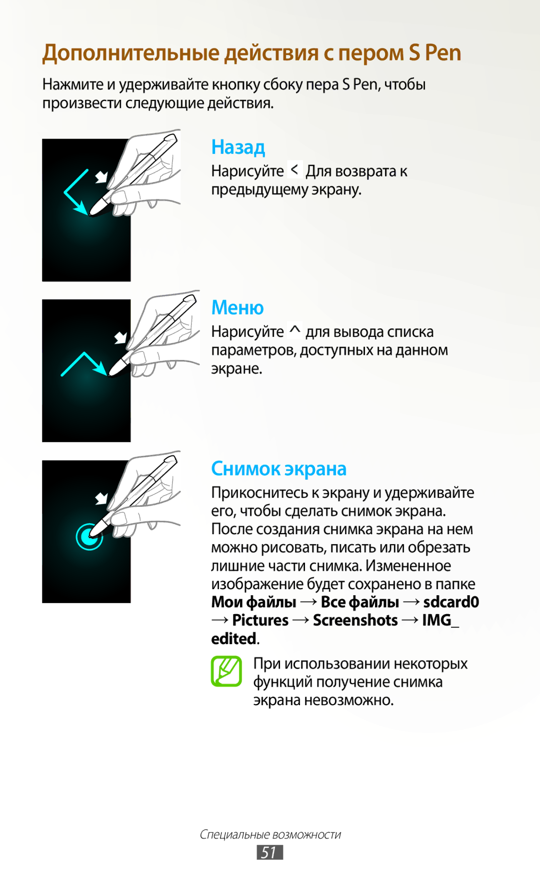 Samsung GT-N7000ZBAMBC, GT-N7000RWAMBC manual Дополнительные действия с пером S Pen, → Pictures →Screenshots →IMG edited 