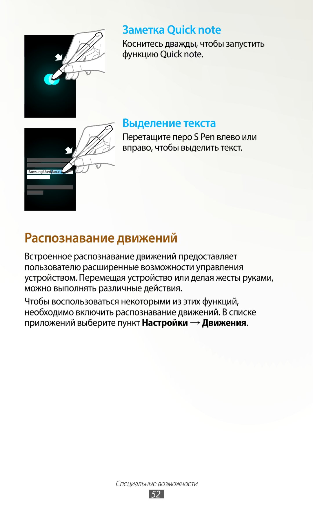 Samsung GT-N7000RWASEB, GT-N7000RWAMBC manual Распознавание движений, Коснитесь дважды, чтобы запустить функцию Quick note 