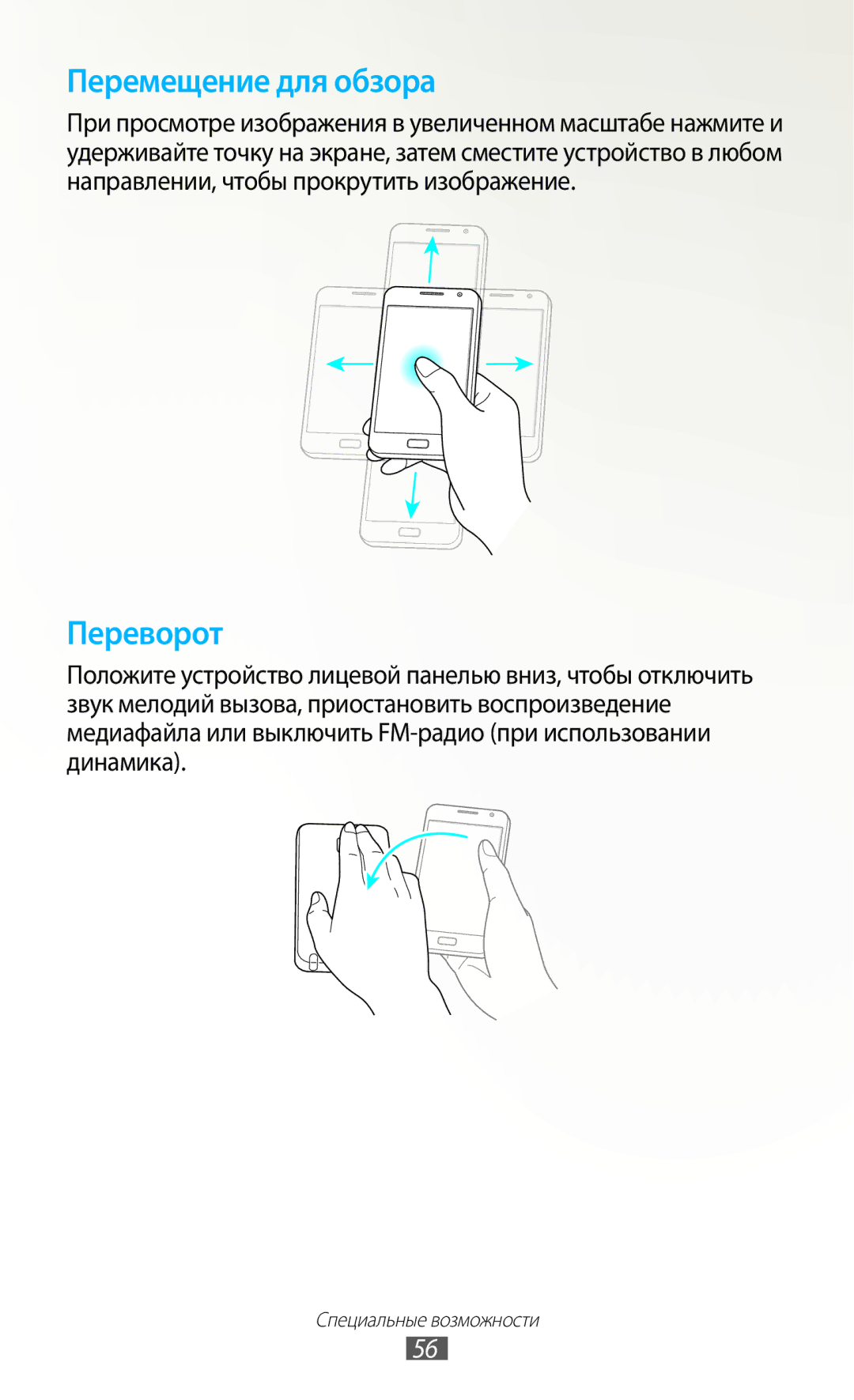 Samsung GT-N7000ZBESER, GT-N7000RWAMBC, GT-N7000ZBAMBC, GT-N7000RWASEB, GT-N7000ZBASEB, GT-N7000RWESER Перемещение для обзора 