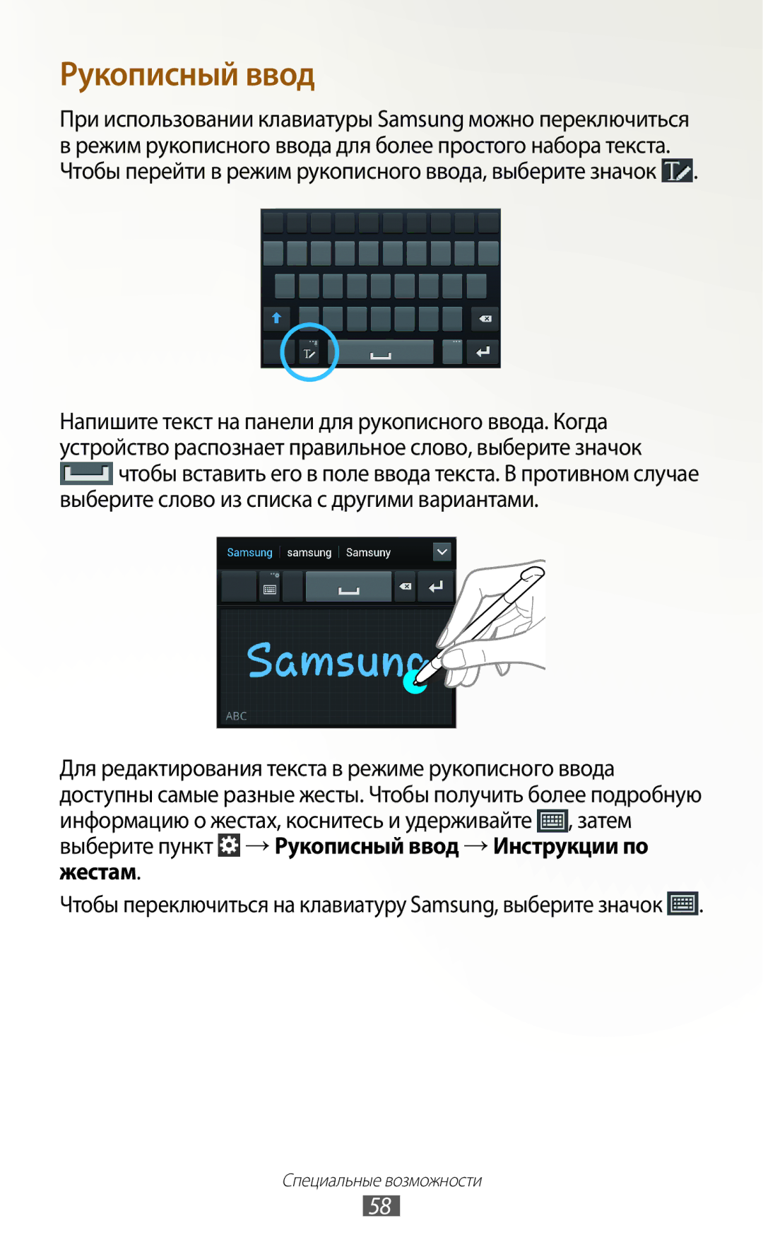 Samsung GT-N7000ZIASER, GT-N7000RWAMBC manual Рукописный ввод, При использовании клавиатуры Samsung можно переключиться 