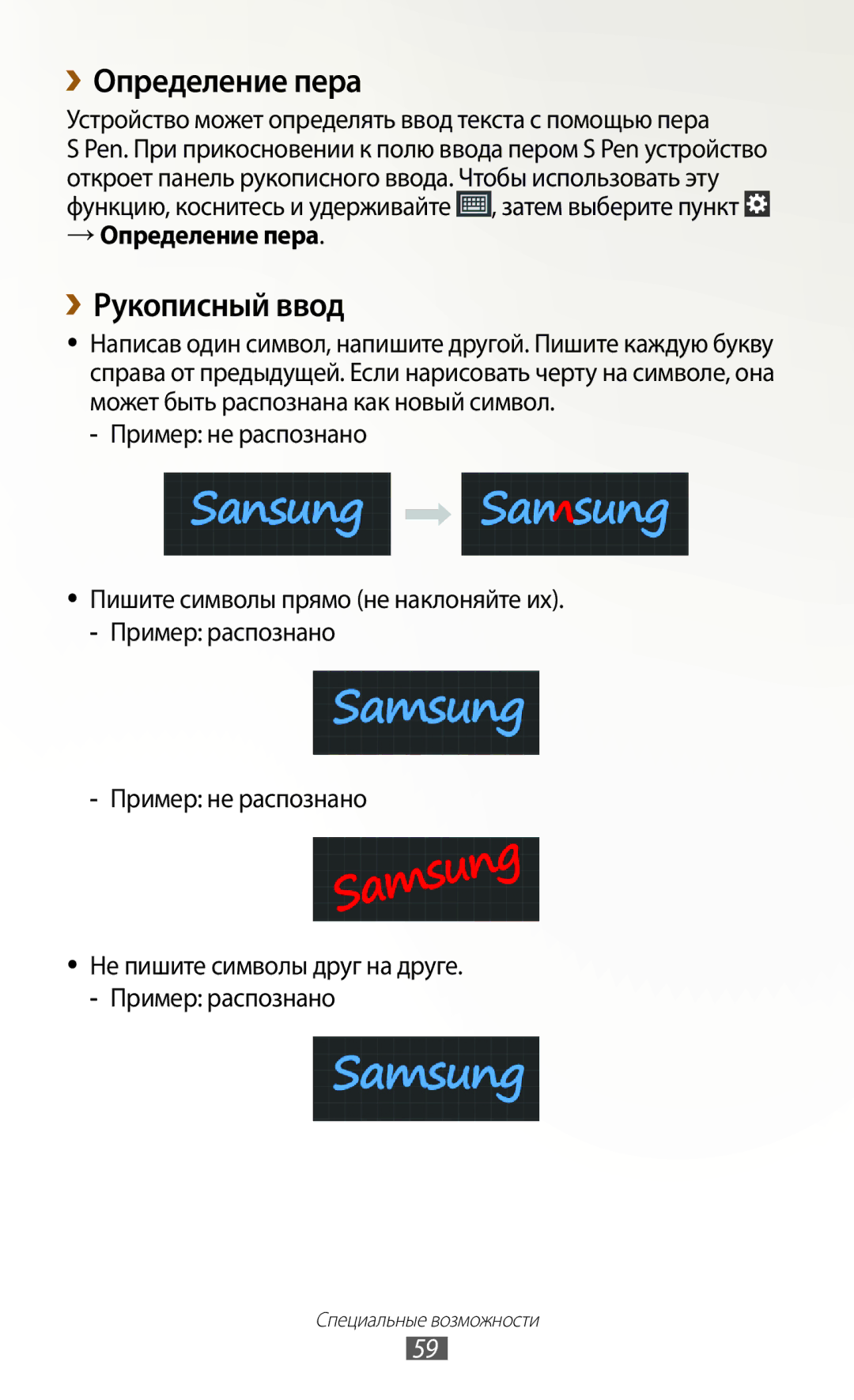 Samsung GT-N7000ZIESER manual ››Определение пера, ››Рукописный ввод, Устройство может определять ввод текста с помощью пера 