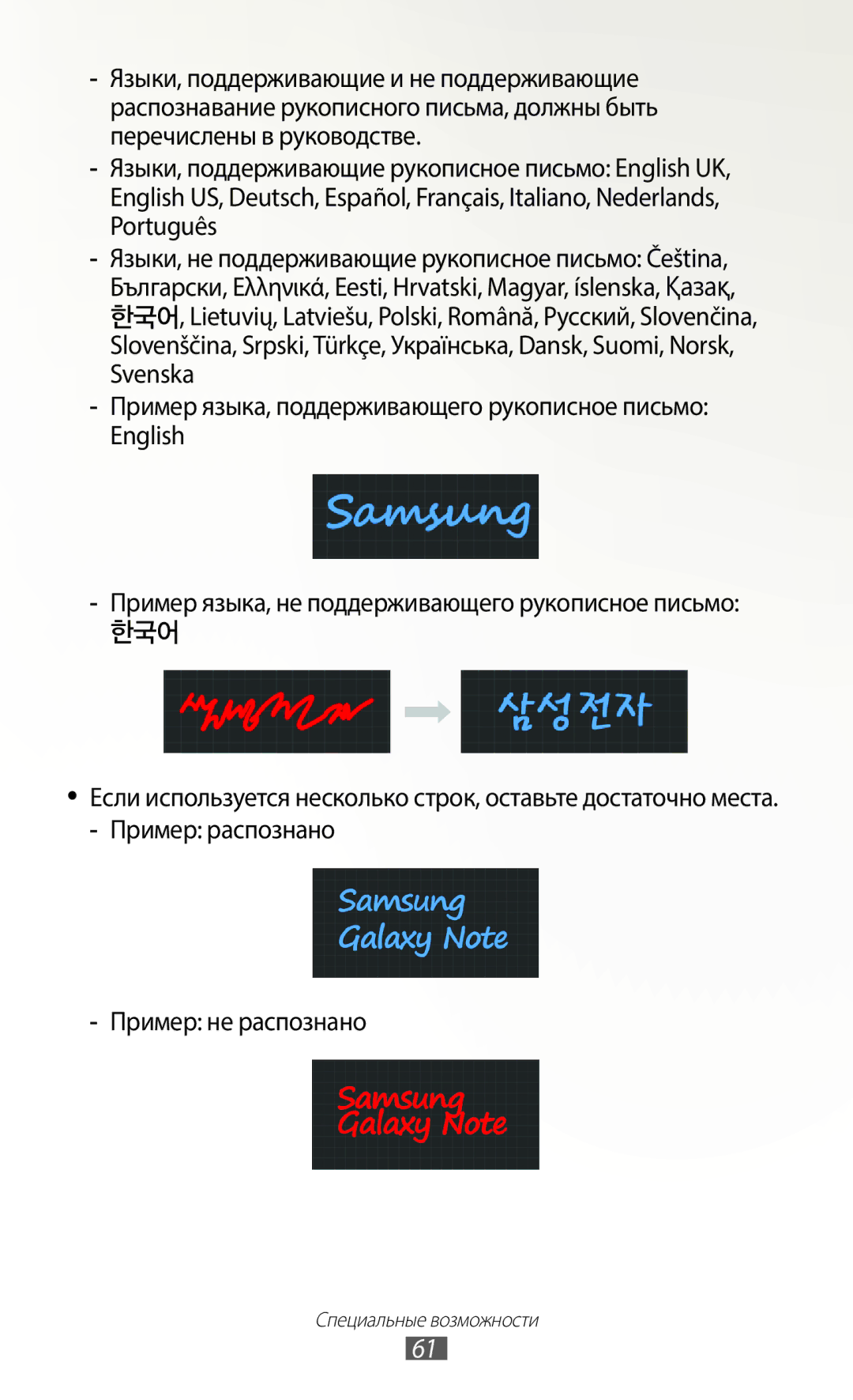 Samsung GT-N7000ZBAMBC, GT-N7000RWAMBC, GT-N7000RWASEB, GT-N7000ZBASEB, GT-N7000RWESER, GT-N7000ZBASER Специальные возможности 