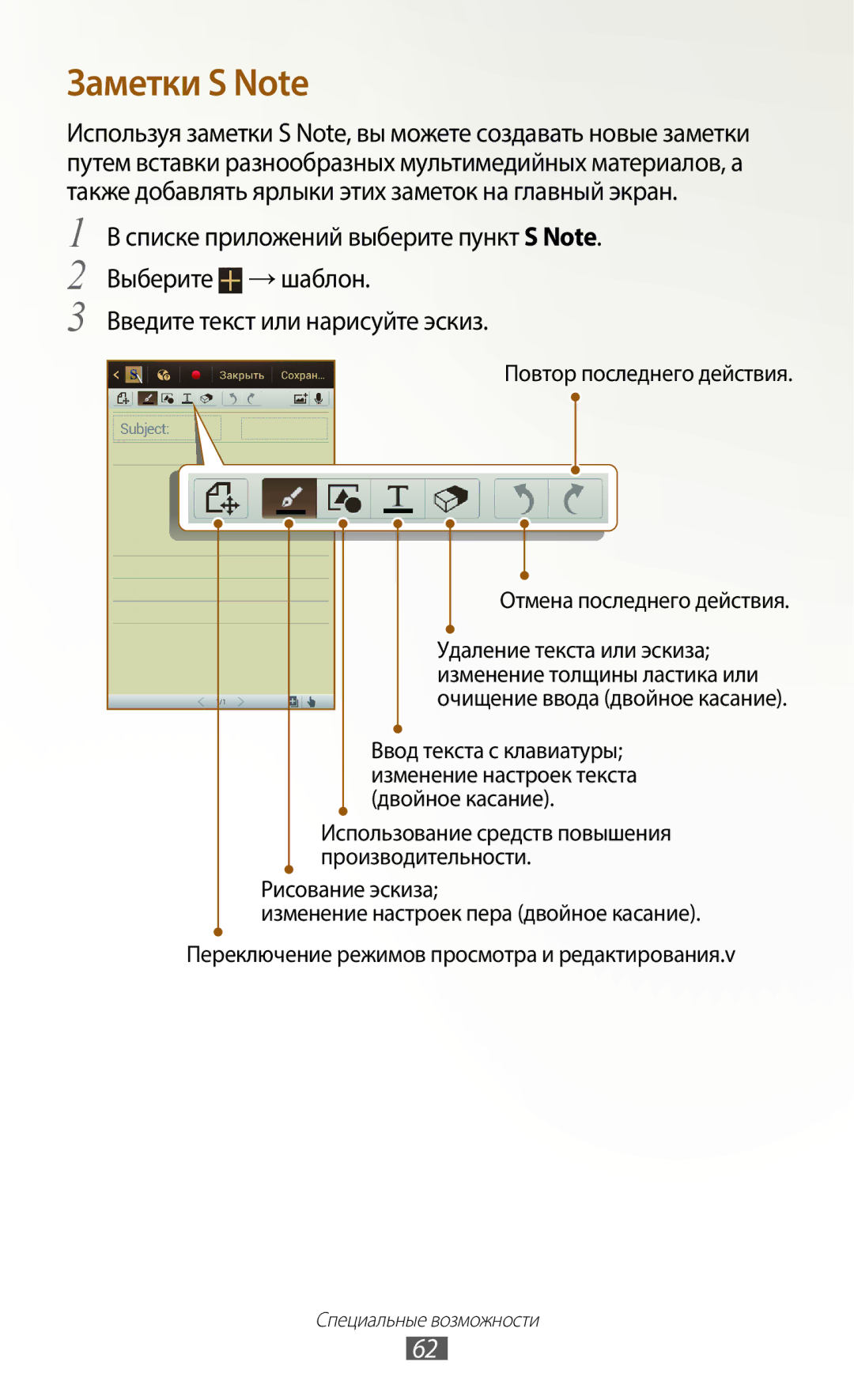 Samsung GT-N7000RWASEB, GT-N7000RWAMBC, GT-N7000ZBAMBC, GT-N7000ZBASEB, GT-N7000RWESER, GT-N7000ZBASER manual Заметки S Note 