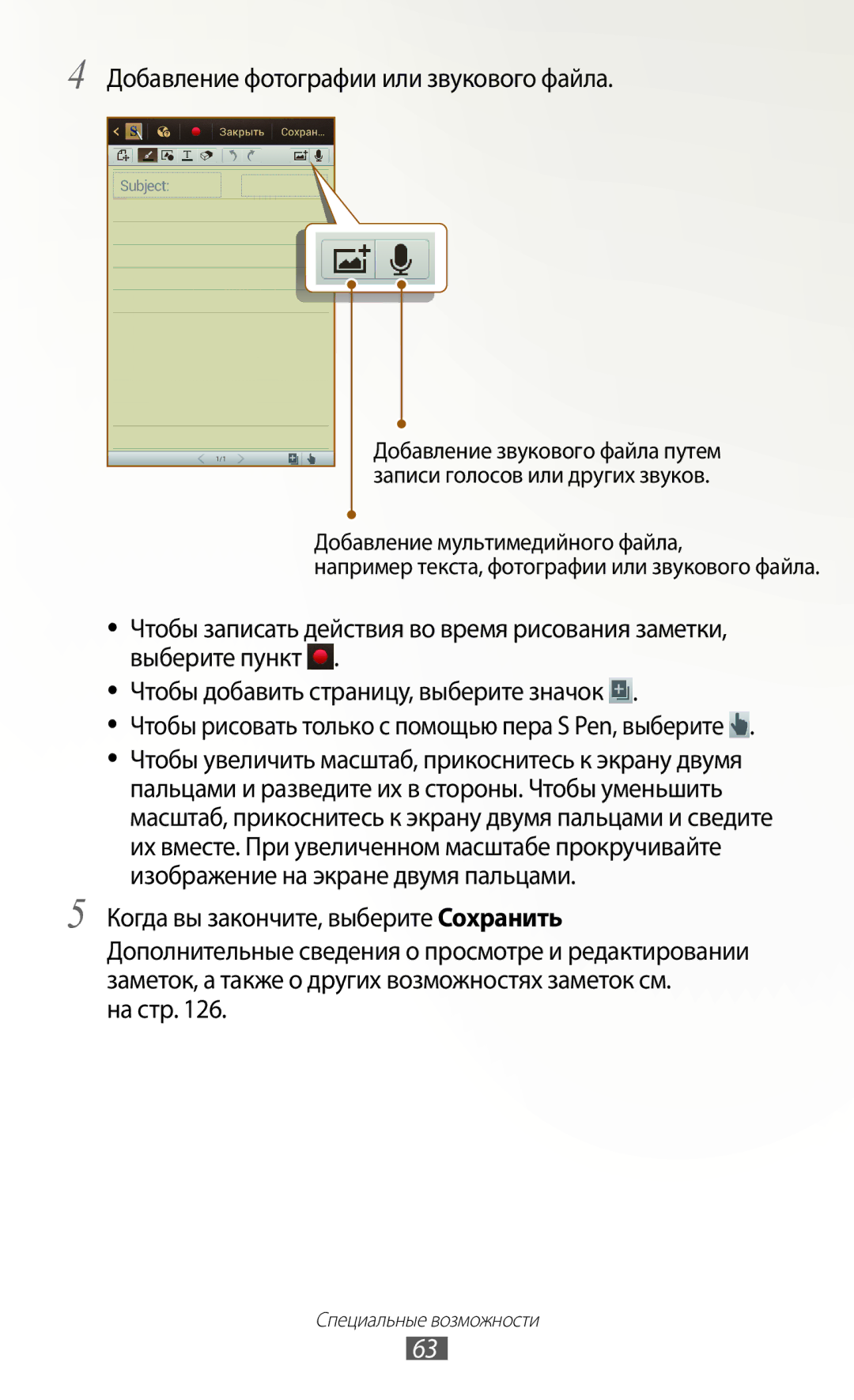 Samsung GT-N7000ZBASEB, GT-N7000RWAMBC, GT-N7000ZBAMBC, GT-N7000RWASEB Добавление фотографии или звукового файла, На стр 