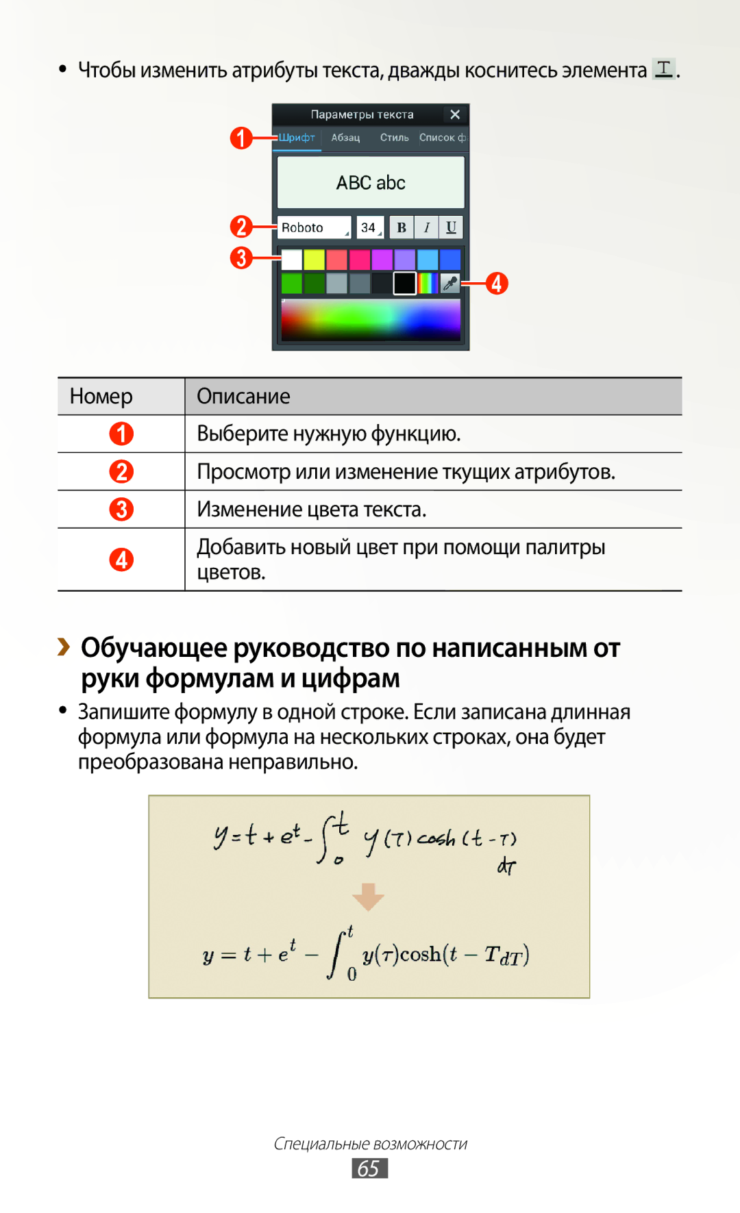 Samsung GT-N7000ZBASER, GT-N7000RWAMBC, GT-N7000ZBAMBC manual Чтобы изменить атрибуты текста, дважды коснитесь элемента 