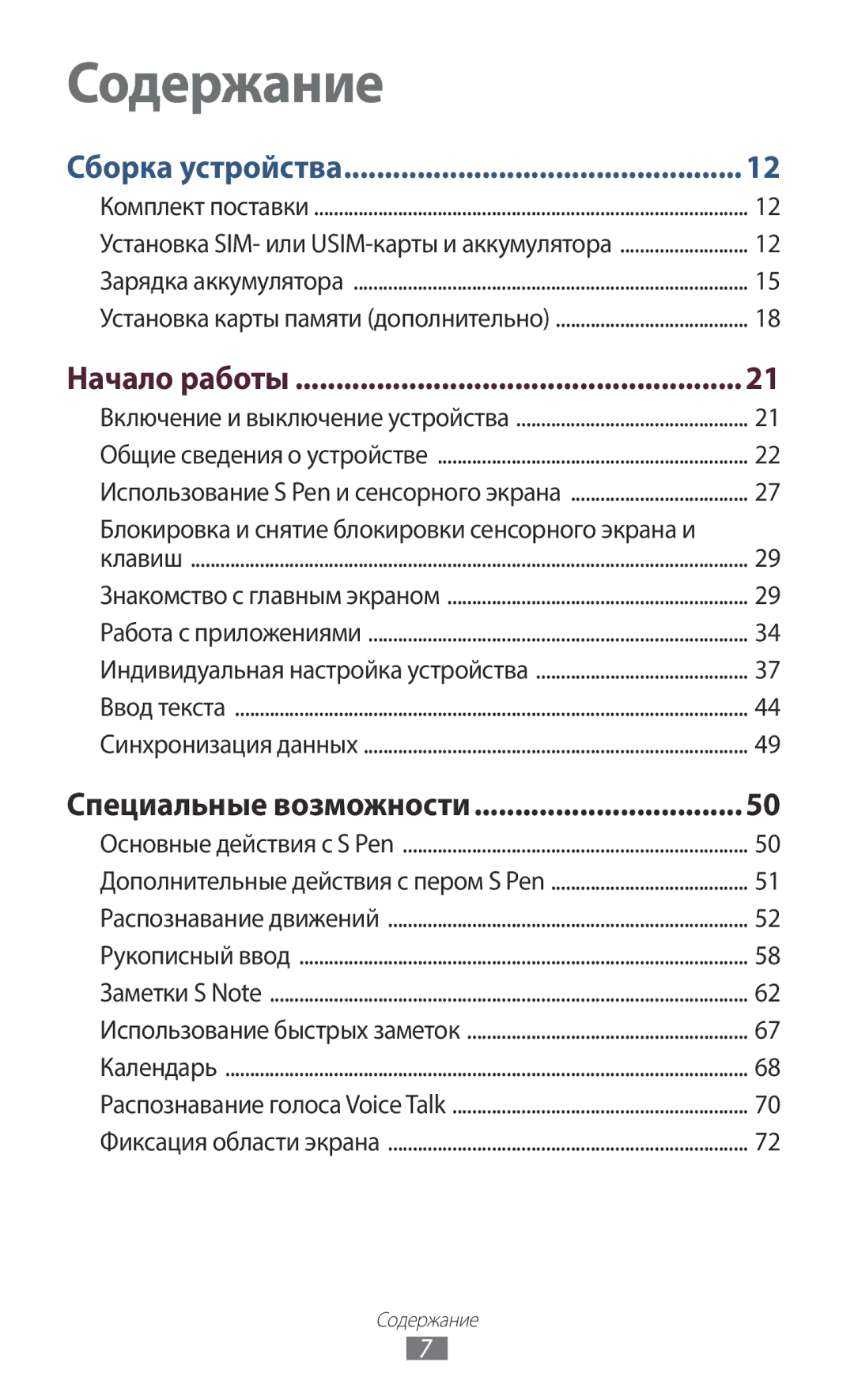 Samsung GT-N7000RWASER, GT-N7000RWAMBC, GT-N7000ZBAMBC, GT-N7000RWASEB, GT-N7000ZBASEB, GT-N7000RWESER manual Содержание 