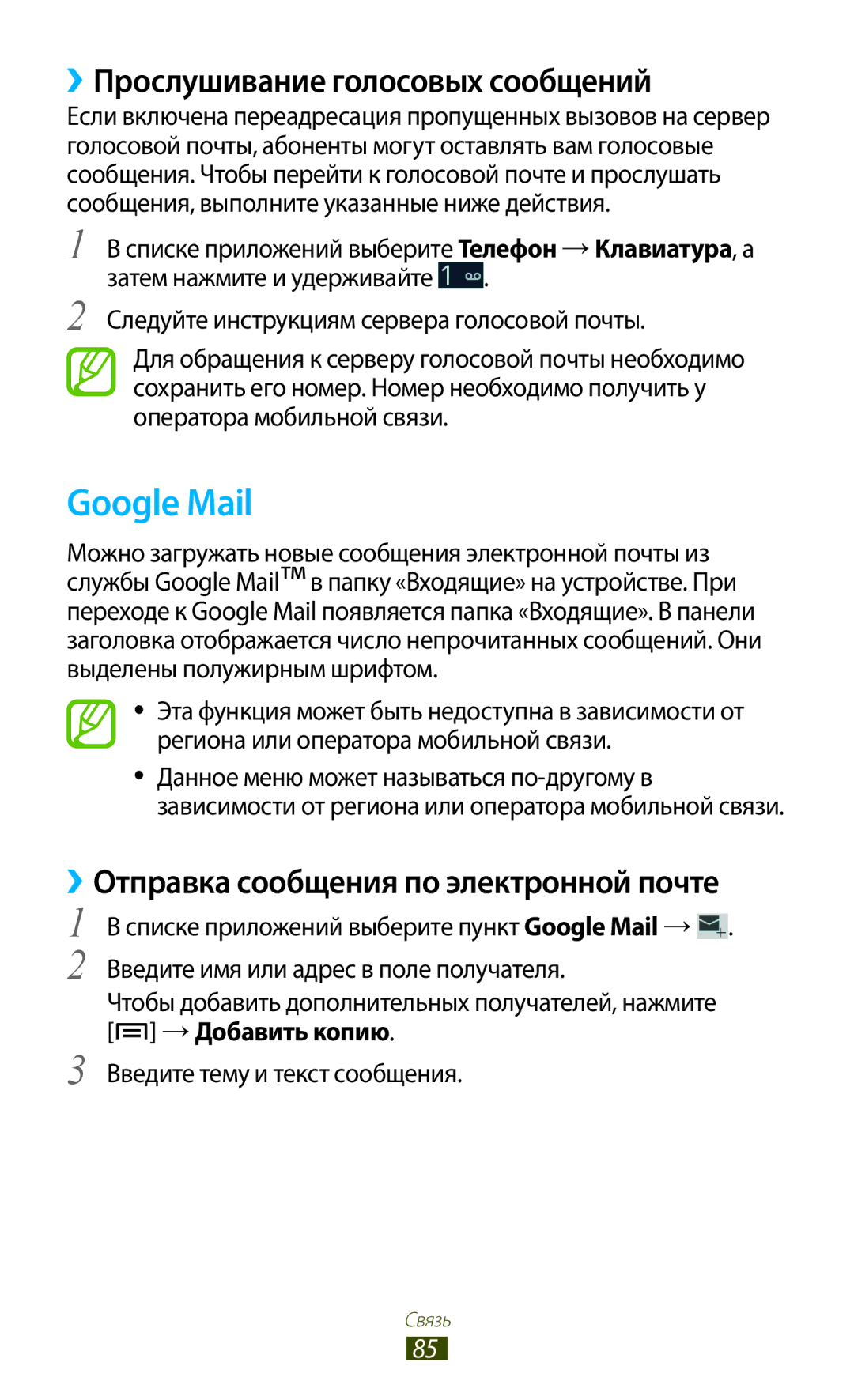 Samsung GT-N7000ZBASER manual Google Mail, ››Прослушивание голосовых сообщений, ››Отправка сообщения по электронной почте 