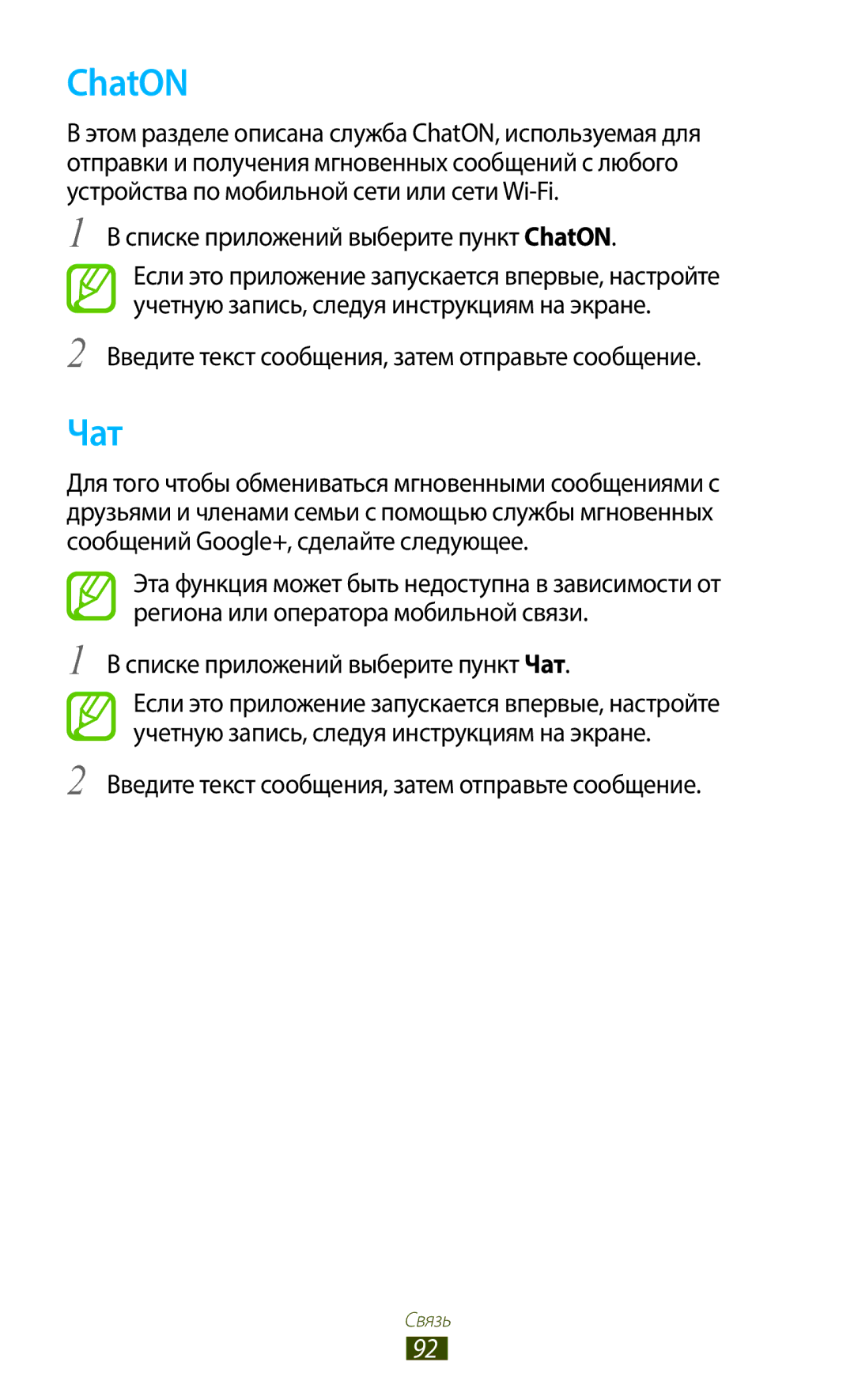 Samsung GT-N7000RWASEB manual Списке приложений выберите пункт ChatON, Списке приложений выберите пункт Чат 