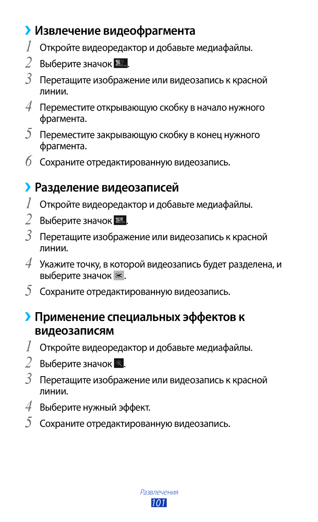 Samsung GT-N7000ZBAMBC, GT-N7000RWAMBC, GT-N7000RWASEB manual ››Извлечение видеофрагмента, ››Разделение видеозаписей, 101 