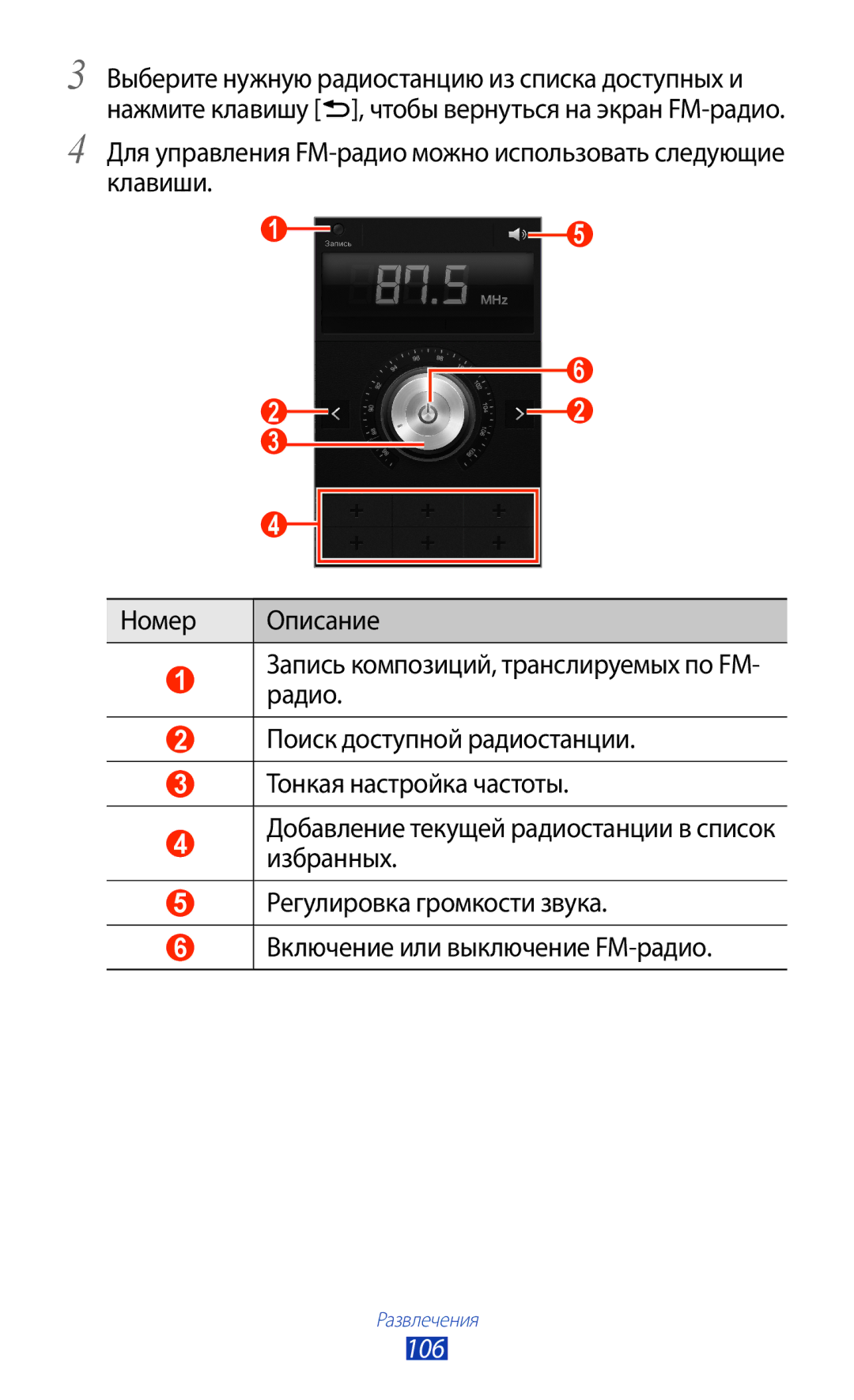 Samsung GT-N7000ZBESER, GT-N7000RWAMBC, GT-N7000ZBAMBC, GT-N7000RWASEB, GT-N7000ZBASEB, GT-N7000RWESER, GT-N7000ZBASER manual 106 