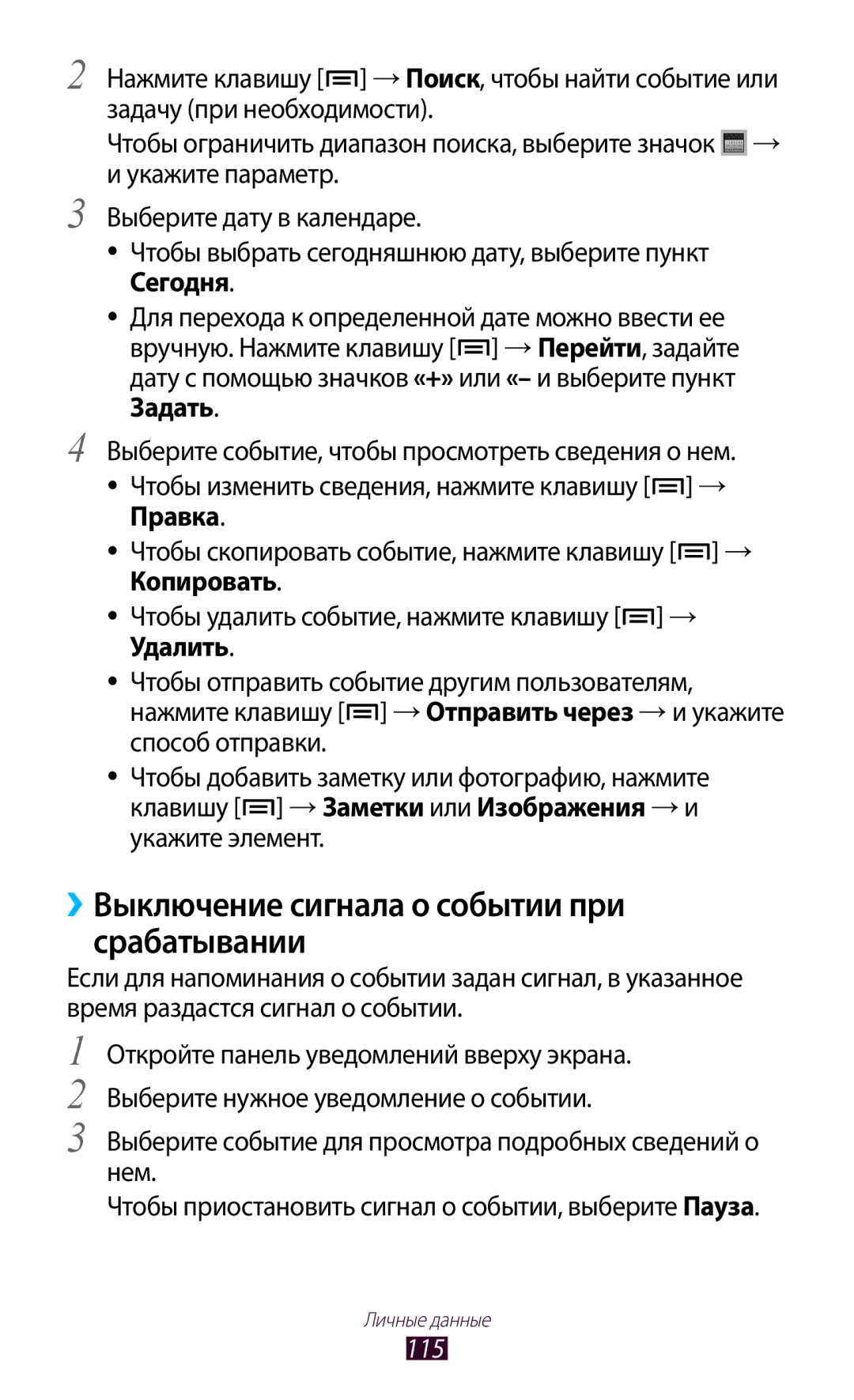 Samsung GT-N7000ZBASER, GT-N7000RWAMBC, GT-N7000ZBAMBC, GT-N7000RWASEB ››Выключение сигнала о событии при срабатывании, 115 