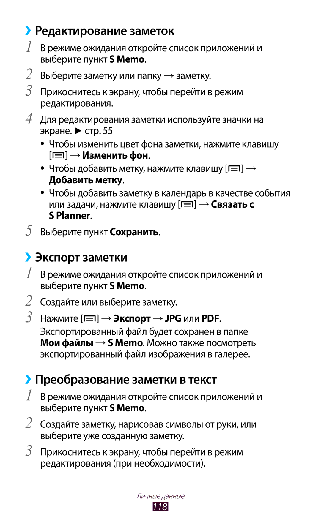 Samsung GT-N7000ZIASER manual ››Редактирование заметок, ››Экспорт заметки, ››Преобразование заметки в текст, Planner, 118 