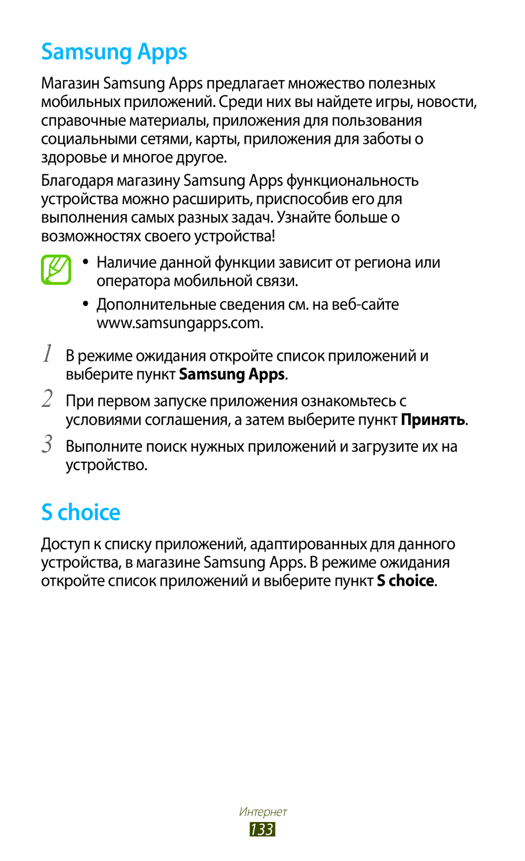 Samsung GT-N7000ZBASEB, GT-N7000RWAMBC, GT-N7000ZBAMBC, GT-N7000RWASEB, GT-N7000RWESER manual Samsung Apps, Choice, 133 