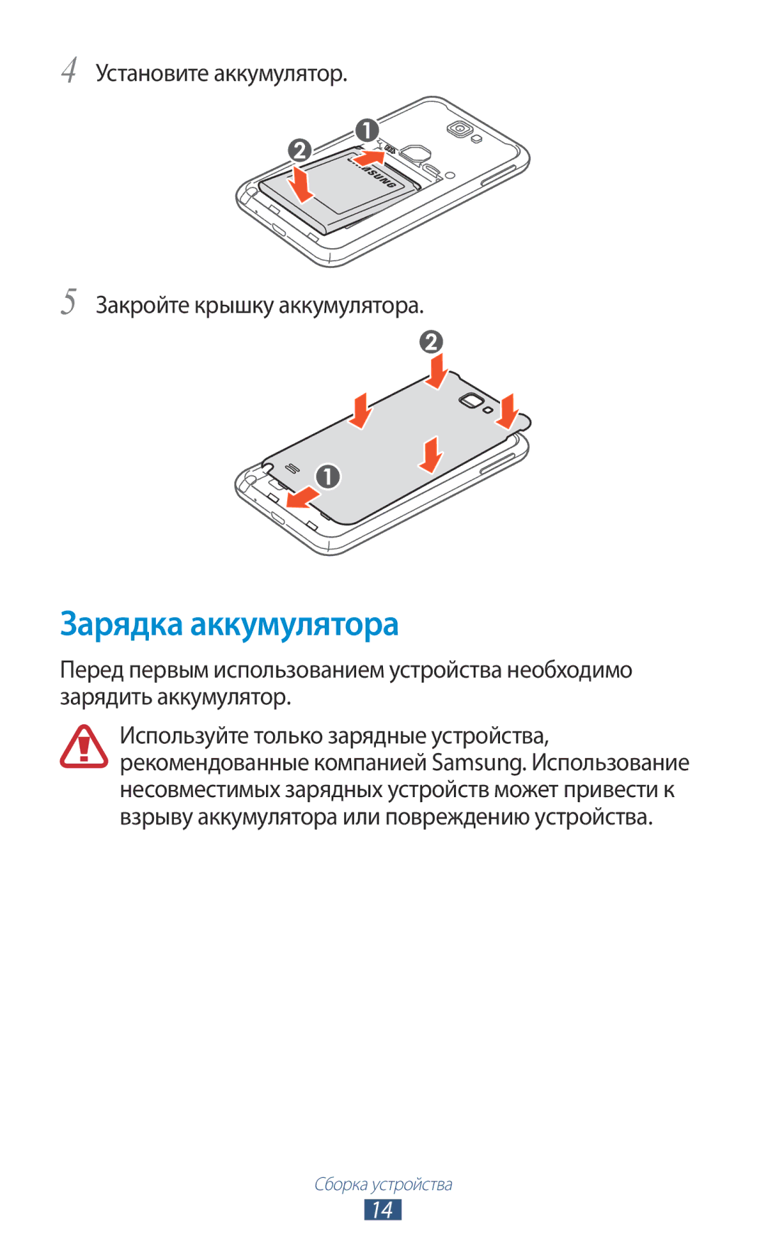 Samsung GT-N7000RWESER, GT-N7000RWAMBC manual Зарядка аккумулятора, Установите аккумулятор Закройте крышку аккумулятора 