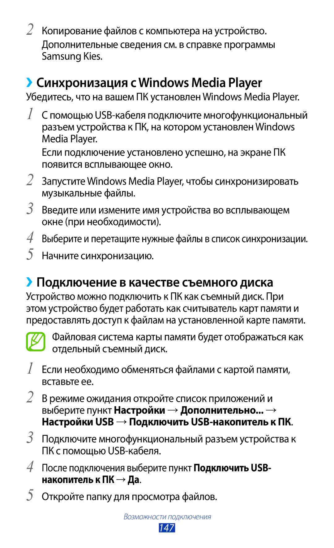 Samsung GT-N7000RWASER, GT-N7000RWAMBC, GT-N7000ZBAMBC, GT-N7000RWASEB, GT-N7000ZBASEB, GT-N7000RWESER, GT-N7000ZBASER manual 