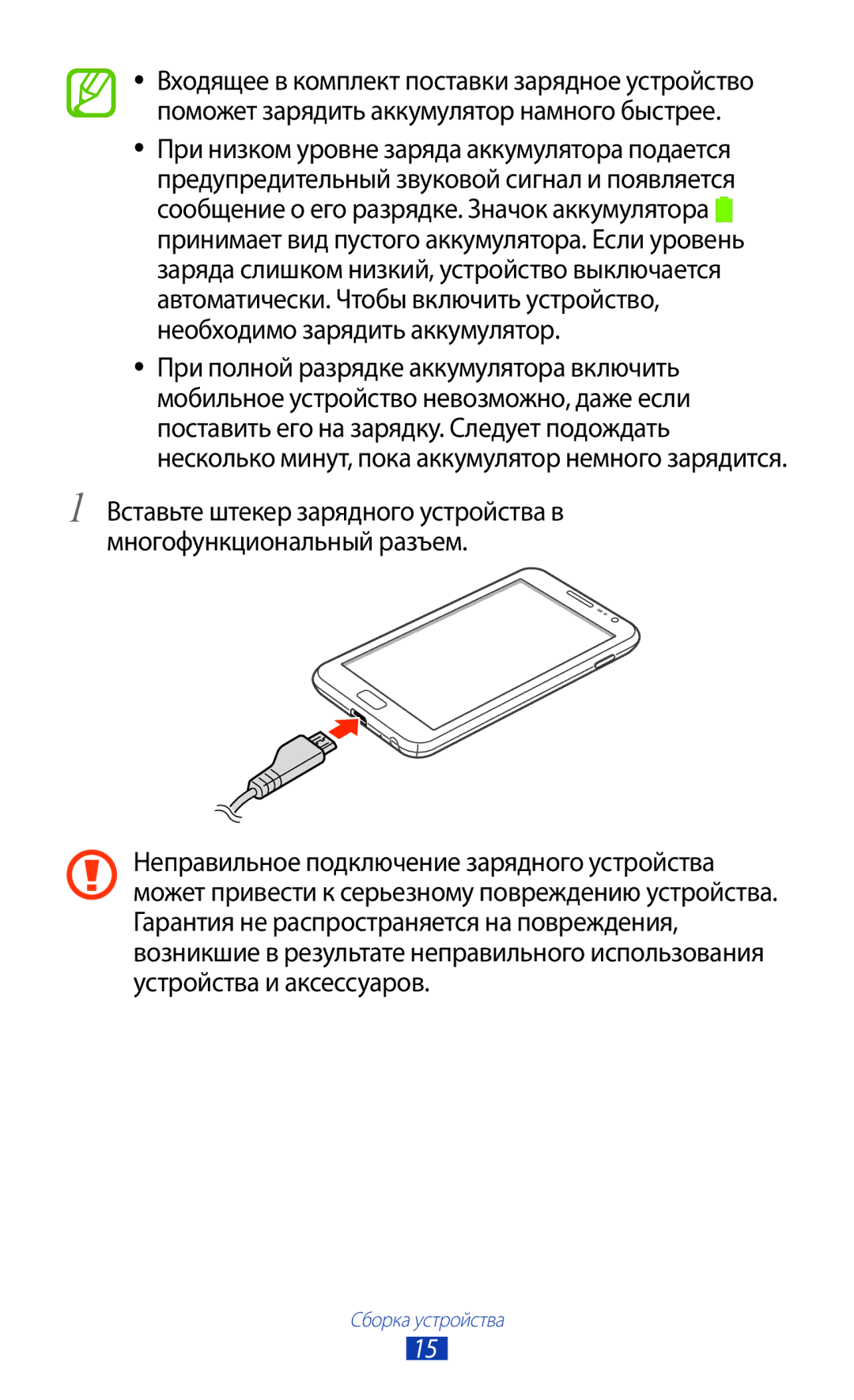 Samsung GT-N7000ZBASER, GT-N7000RWAMBC, GT-N7000ZBAMBC, GT-N7000RWASEB, GT-N7000ZBASEB, GT-N7000RWESER manual Сборка устройства 