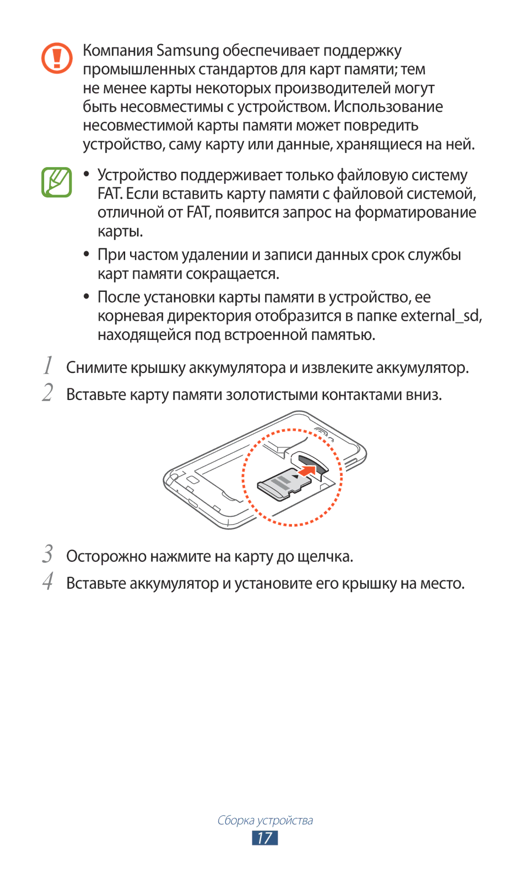 Samsung GT-N7000RWASER, GT-N7000RWAMBC, GT-N7000ZBAMBC, GT-N7000RWASEB, GT-N7000ZBASEB, GT-N7000RWESER manual Сборка устройства 