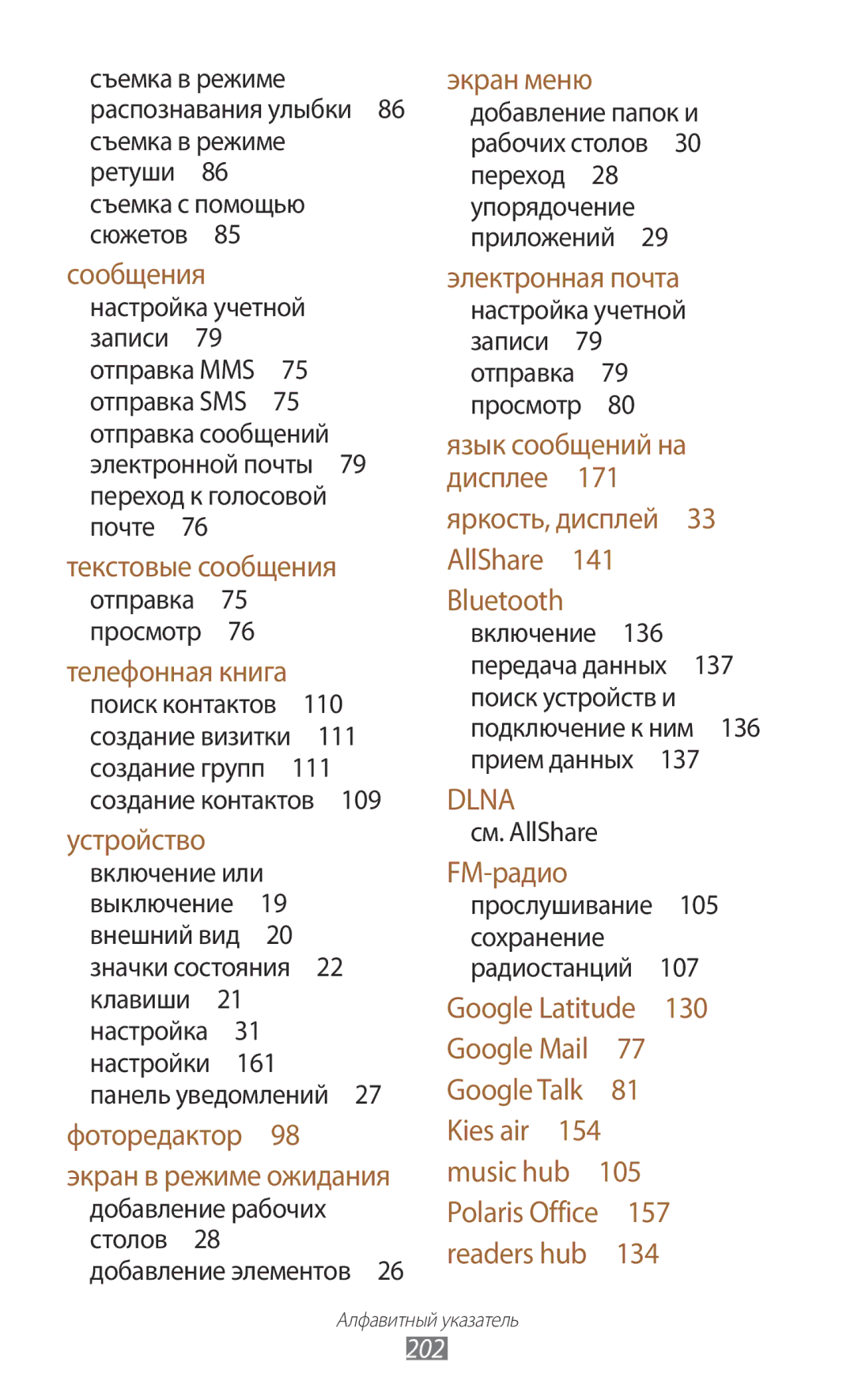 Samsung GT-N7000RWASEB, GT-N7000RWAMBC, GT-N7000ZBAMBC Настройка учетной записи 79 отправка 79 просмотр , См. AllShare, 202 