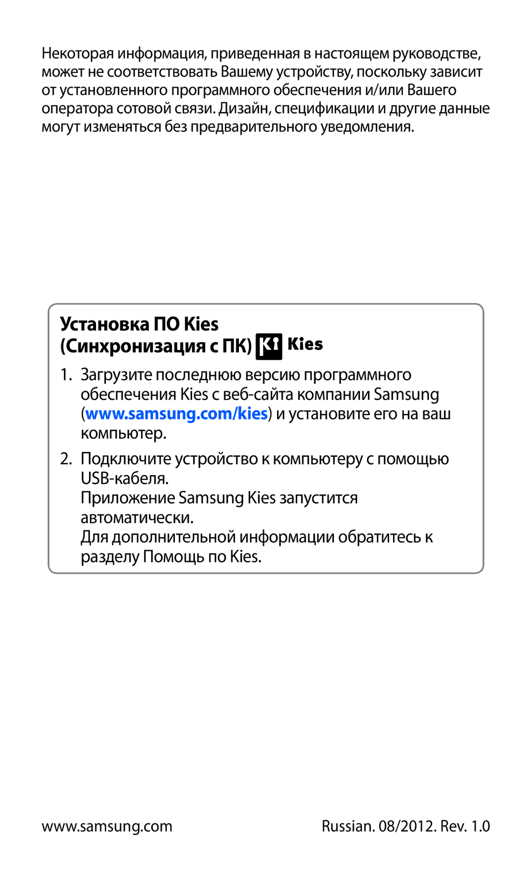 Samsung GT-N7000ZBASER, GT-N7000RWAMBC, GT-N7000ZBAMBC, GT-N7000RWASEB, GT-N7000ZBASEB Установка ПО Kies Синхронизация с ПК 