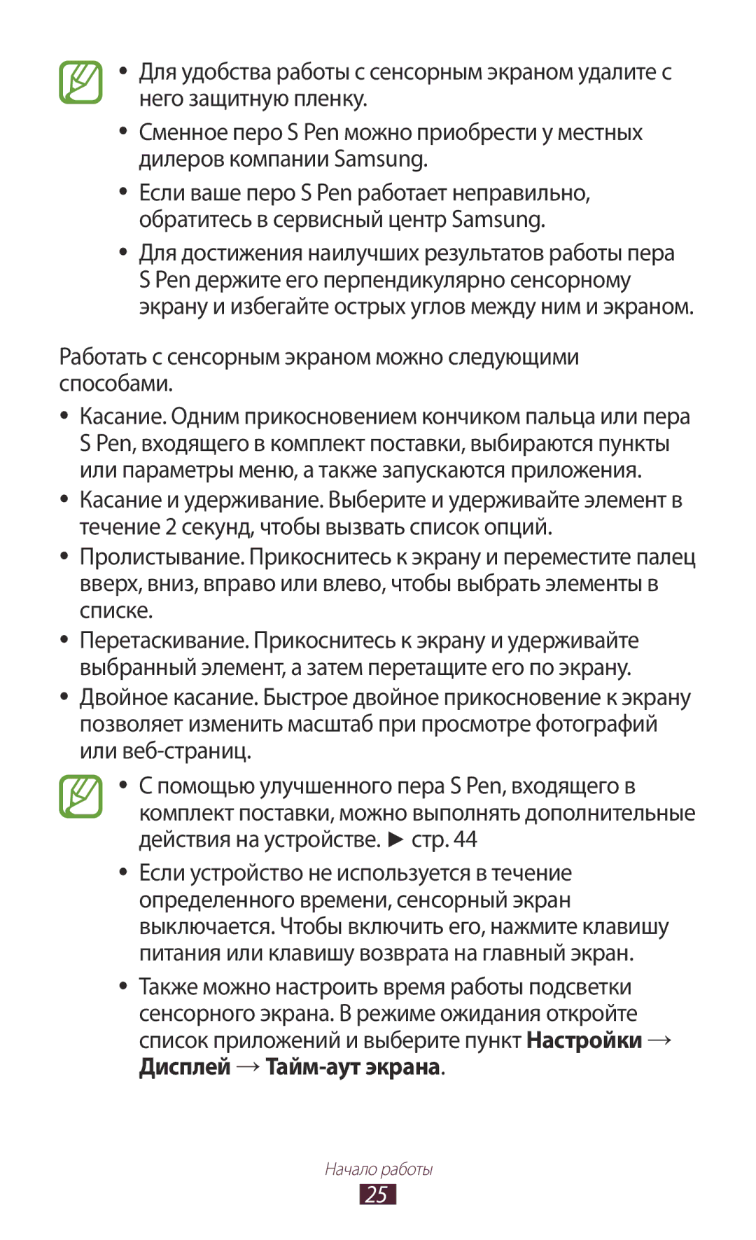 Samsung GT-N7000ZBASER, GT-N7000RWAMBC, GT-N7000ZBAMBC manual Работать с сенсорным экраном можно следующими способами 