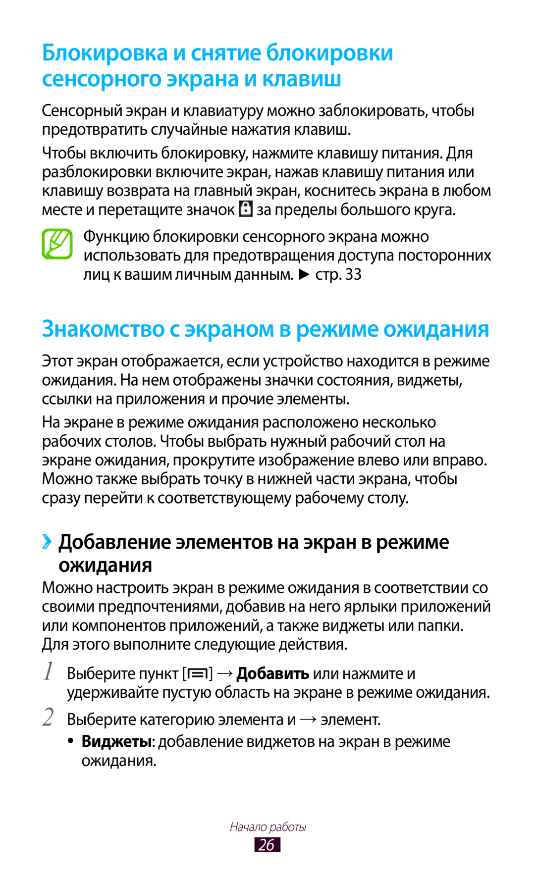 Samsung GT-N7000ZBESER manual ››Добавление элементов на экран в режиме ожидания, Для этого выполните следующие действия 
