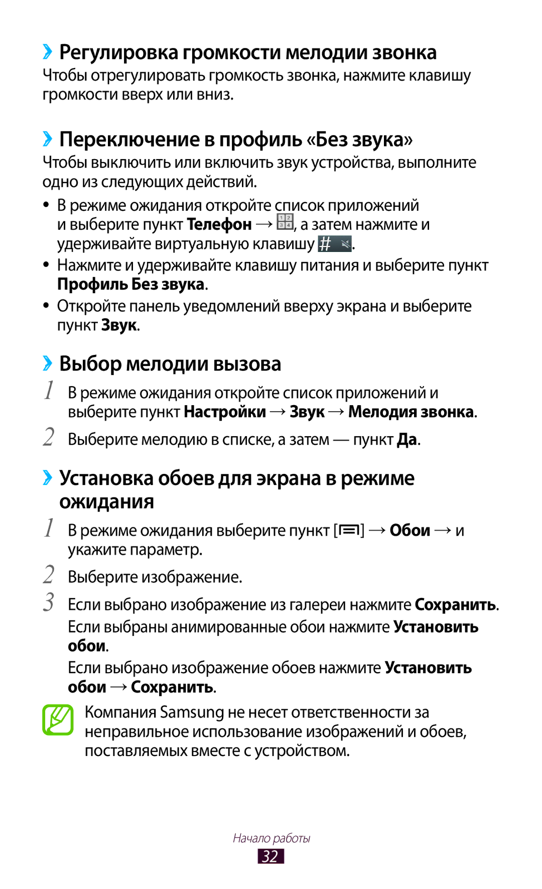 Samsung GT-N7000RWASEB, GT-N7000RWAMBC manual ››Регулировка громкости мелодии звонка, ››Переключение в профиль «Без звука» 