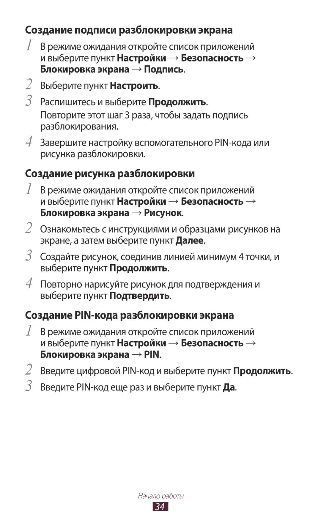 Samsung GT-N7000RWESER, GT-N7000RWAMBC manual Создание подписи разблокировки экрана, Создание рисунка разблокировки 