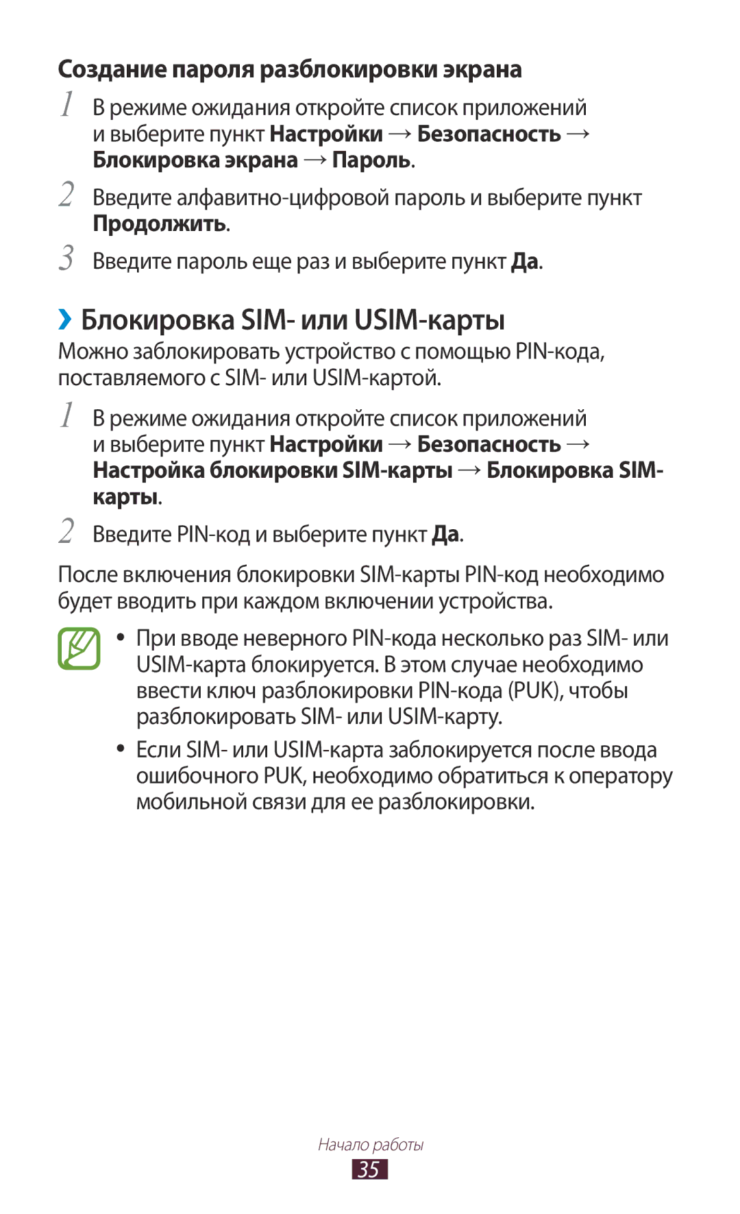 Samsung GT-N7000ZBASER, GT-N7000RWAMBC ››Блокировка SIM- или USIM-карты, Создание пароля разблокировки экрана, Продолжить 