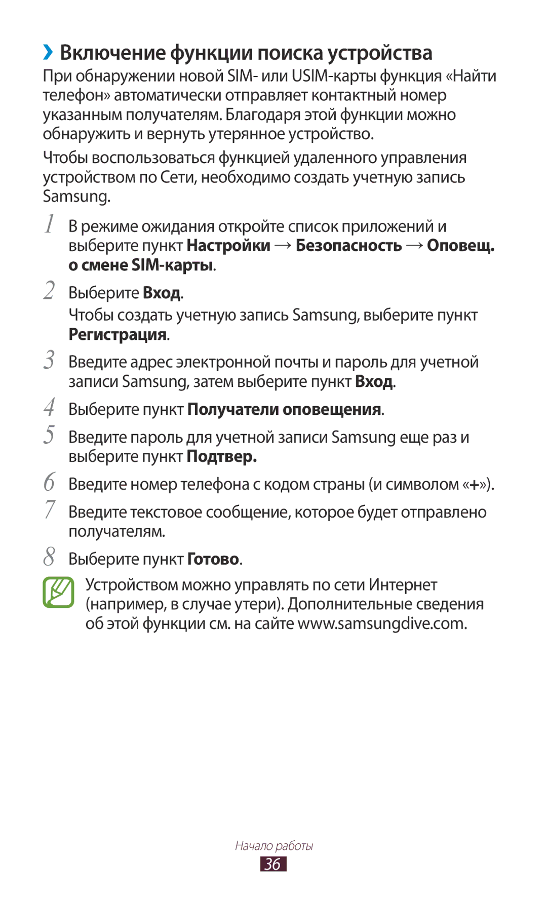 Samsung GT-N7000ZBESER, GT-N7000RWAMBC manual ››Включение функции поиска устройства, Выберите пункт Получатели оповещения 