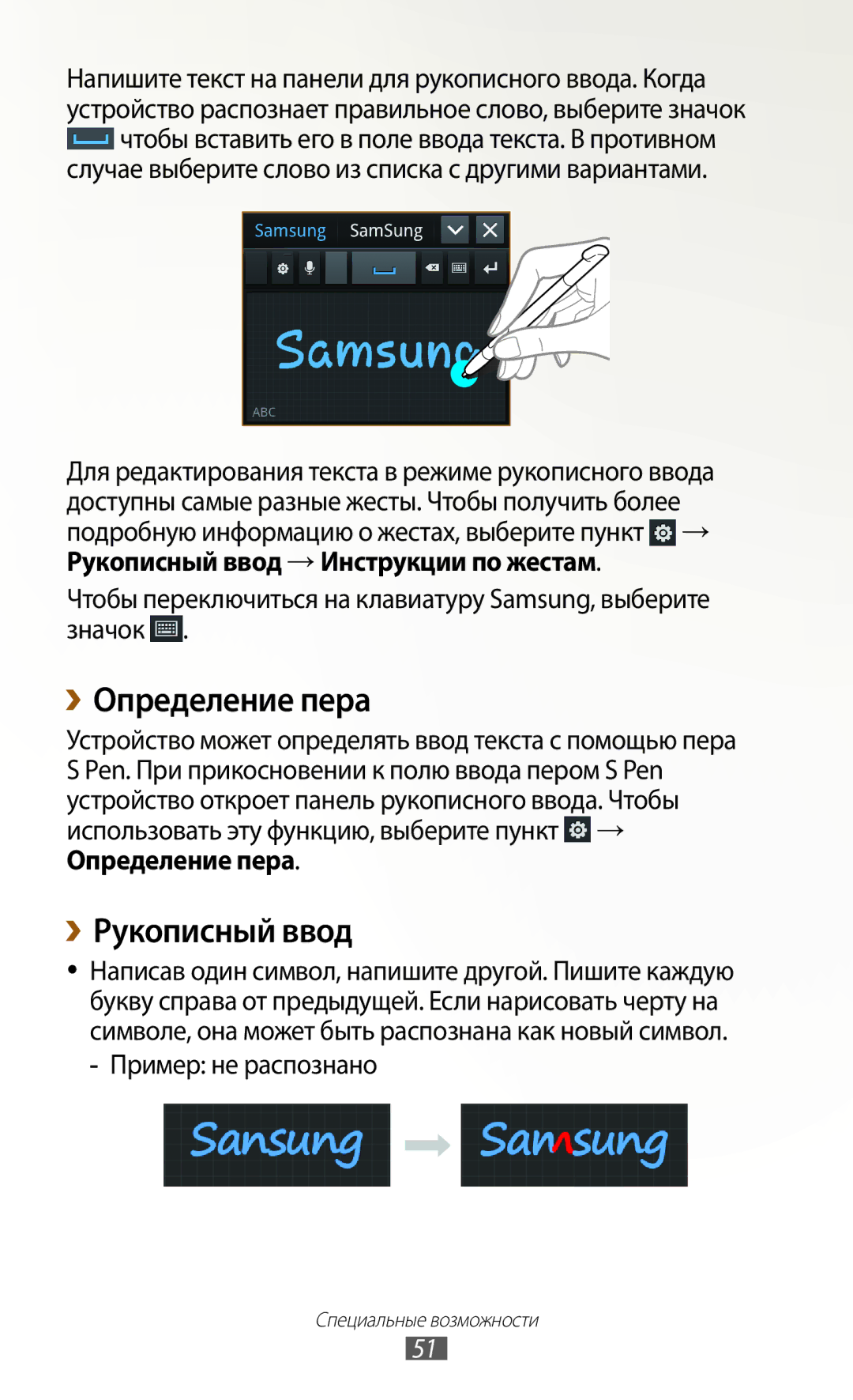 Samsung GT-N7000ZBAMBC ››Определение пера, ››Рукописный ввод, Чтобы переключиться на клавиатуру Samsung, выберите значок 