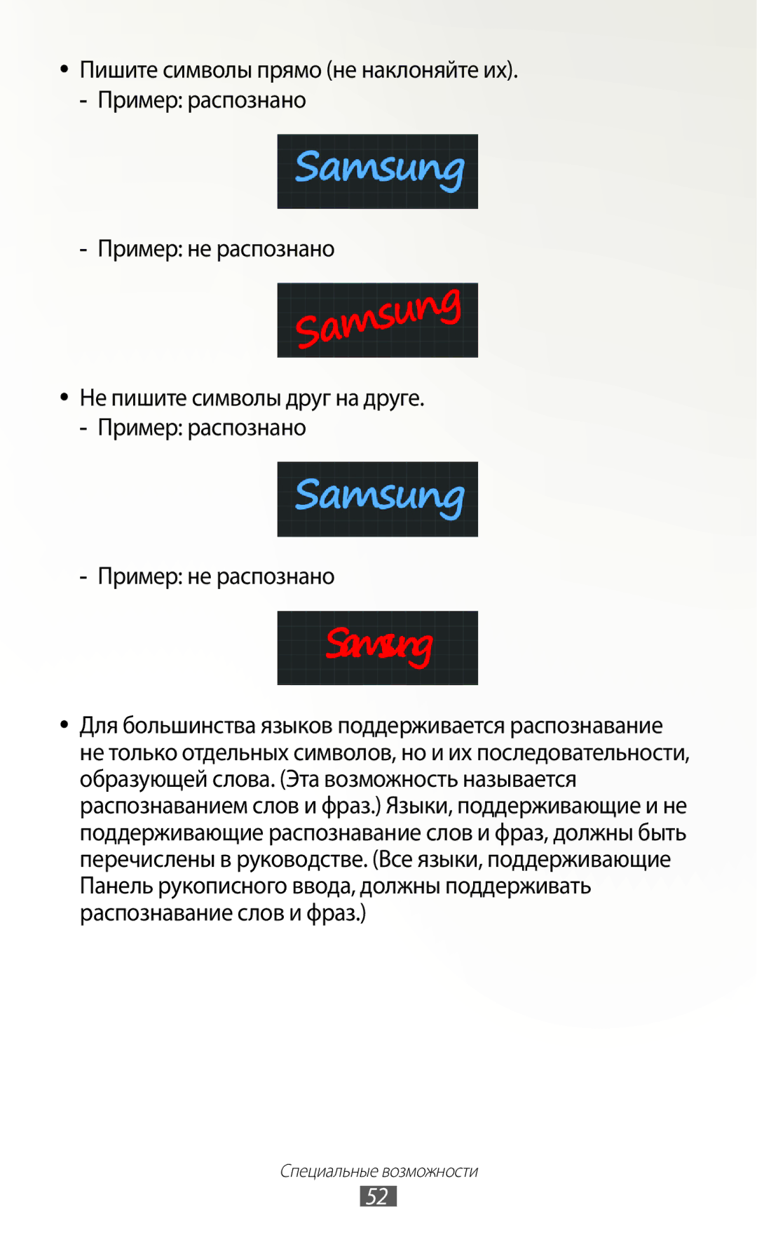 Samsung GT-N7000RWASEB, GT-N7000RWAMBC, GT-N7000ZBAMBC, GT-N7000ZBASEB, GT-N7000RWESER, GT-N7000ZBASER Специальные возможности 