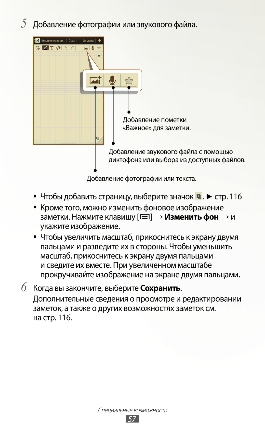 Samsung GT-N7000RWASER, GT-N7000RWAMBC, GT-N7000ZBAMBC, GT-N7000RWASEB Добавление фотографии или звукового файла, На стр 