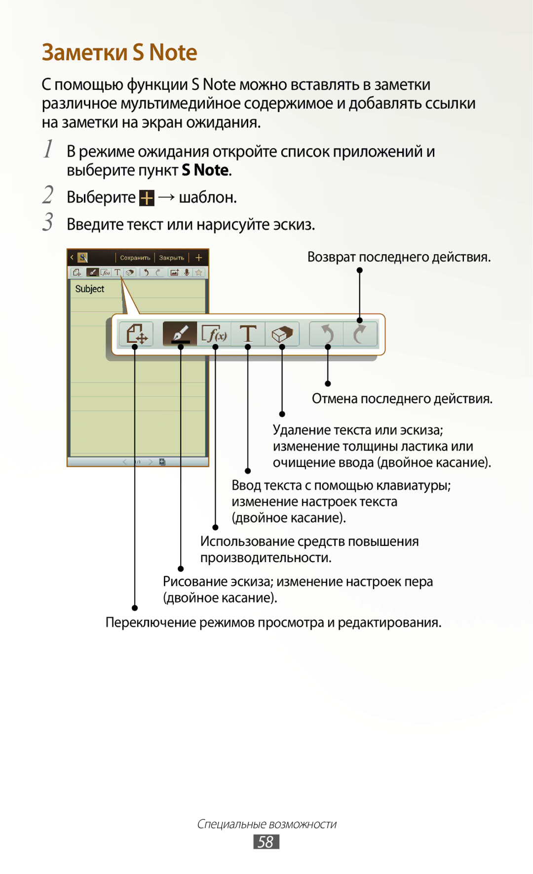 Samsung GT-N7000ZIASER, GT-N7000RWAMBC, GT-N7000ZBAMBC, GT-N7000RWASEB, GT-N7000ZBASEB, GT-N7000RWESER manual Заметки S Note 