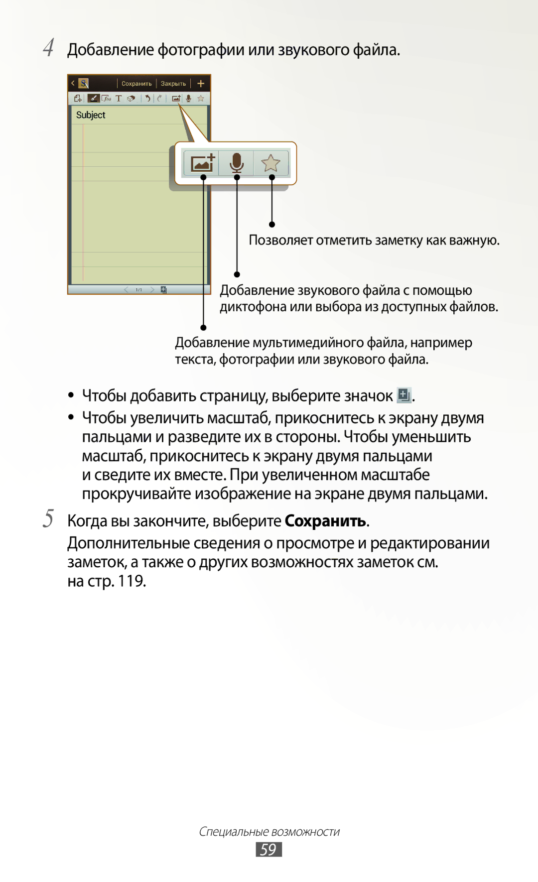 Samsung GT-N7000ZIESER, GT-N7000RWAMBC Чтобы добавить страницу, выберите значок, Позволяет отметить заметку как важную 