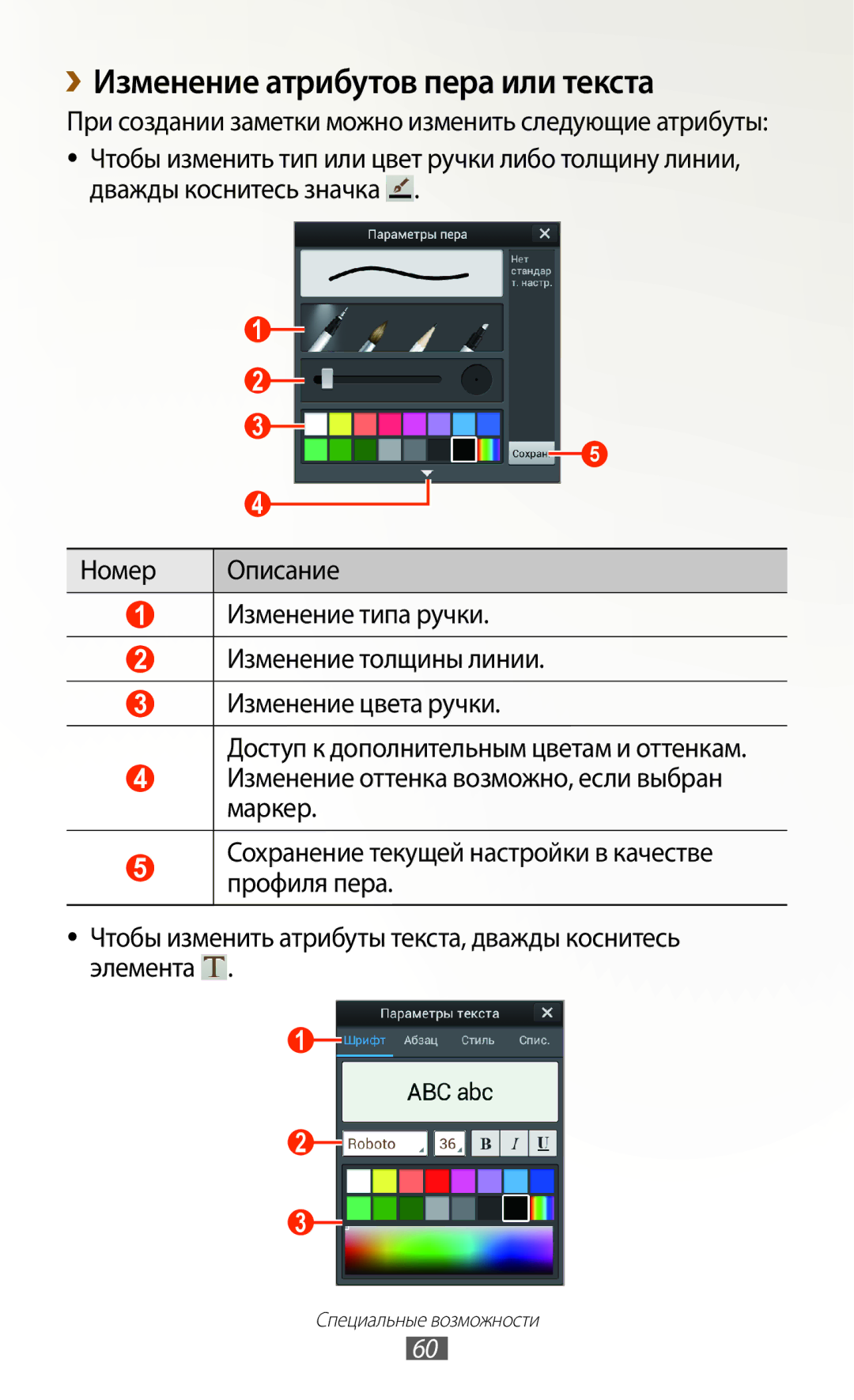 Samsung GT-N7000RWAMBC, GT-N7000ZBAMBC, GT-N7000RWASEB, GT-N7000ZBASEB, GT-N7000RWESER ››Изменение атрибутов пера или текста 