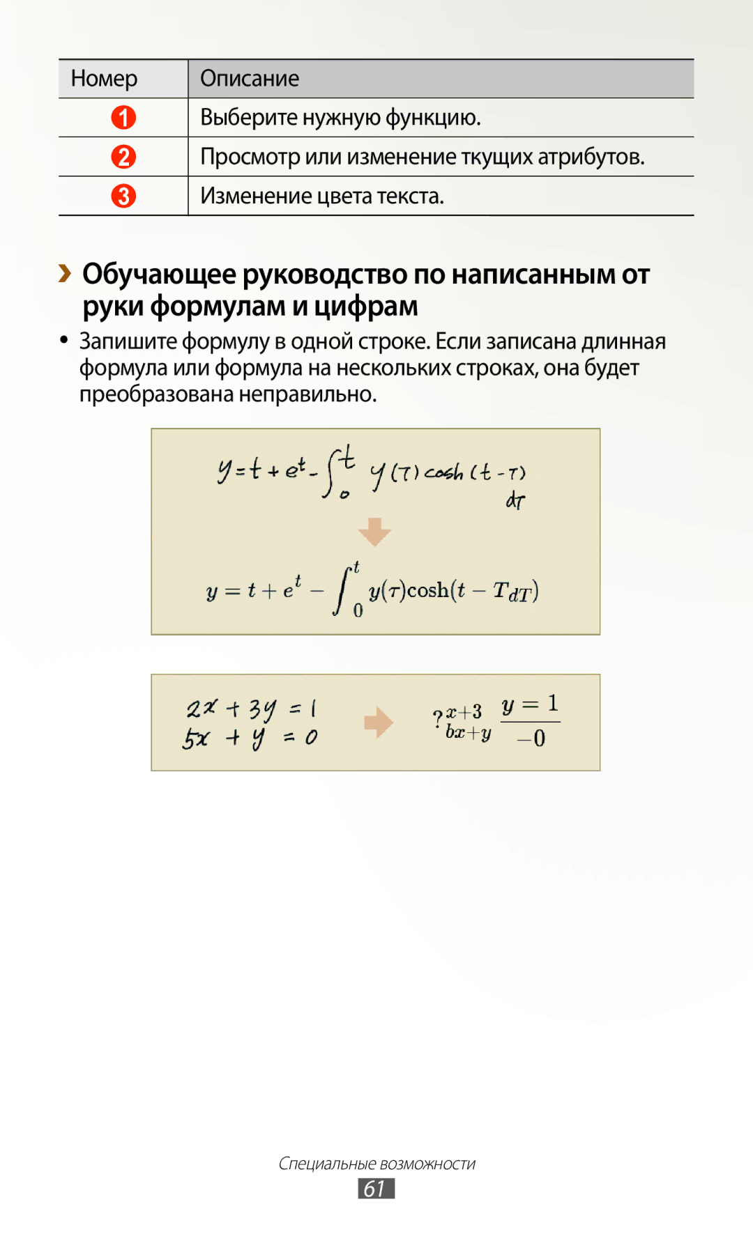 Samsung GT-N7000ZBAMBC, GT-N7000RWAMBC, GT-N7000RWASEB, GT-N7000ZBASEB, GT-N7000RWESER, GT-N7000ZBASER Специальные возможности 