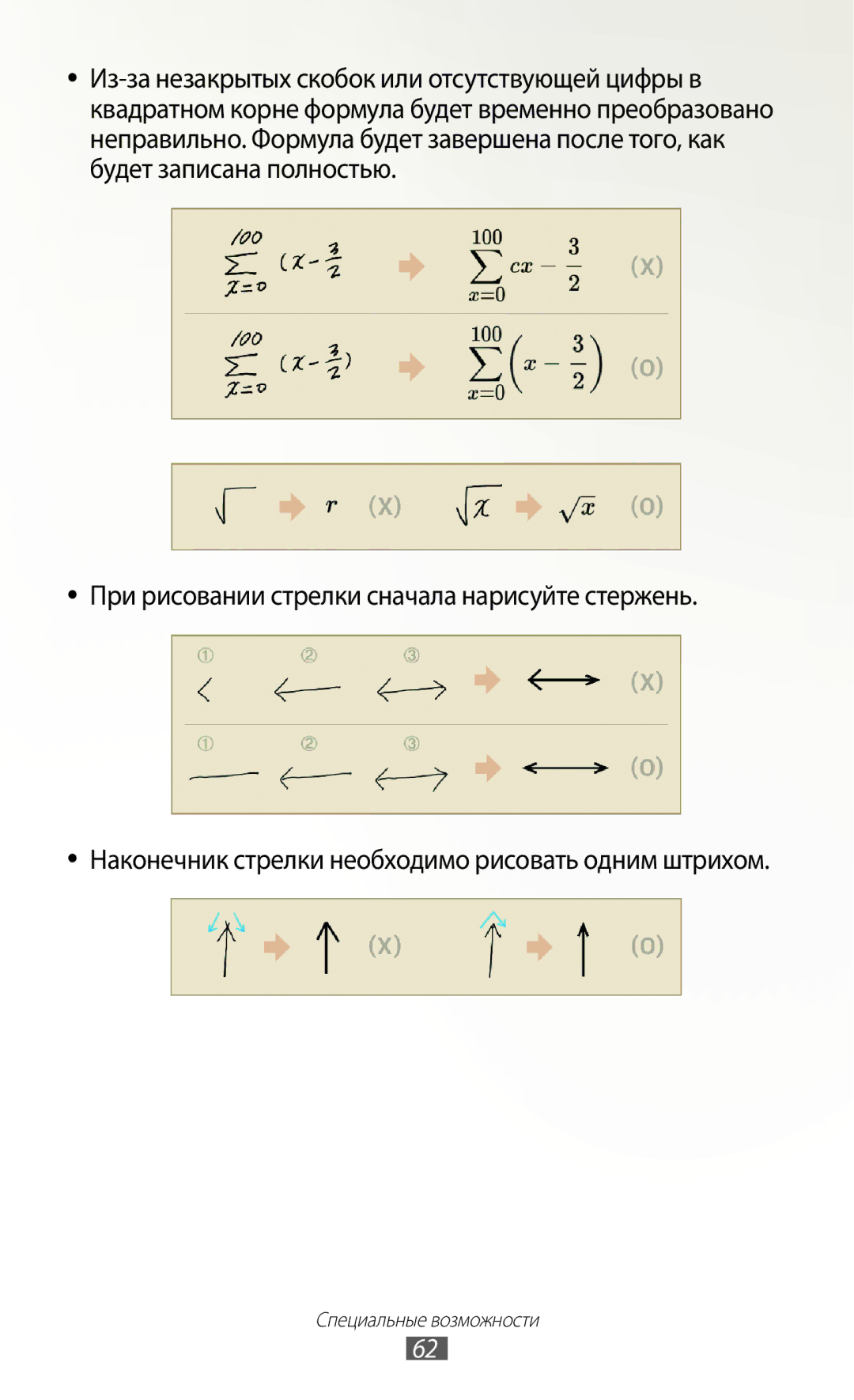 Samsung GT-N7000RWASEB, GT-N7000RWAMBC, GT-N7000ZBAMBC, GT-N7000ZBASEB, GT-N7000RWESER, GT-N7000ZBASER Специальные возможности 