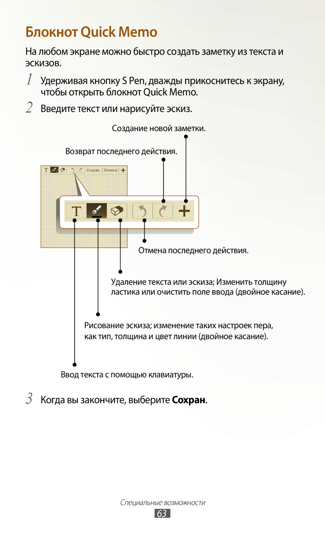 Samsung GT-N7000ZBASEB, GT-N7000RWAMBC, GT-N7000ZBAMBC manual Блокнот Quick Memo, Когда вы закончите, выберите Сохран 