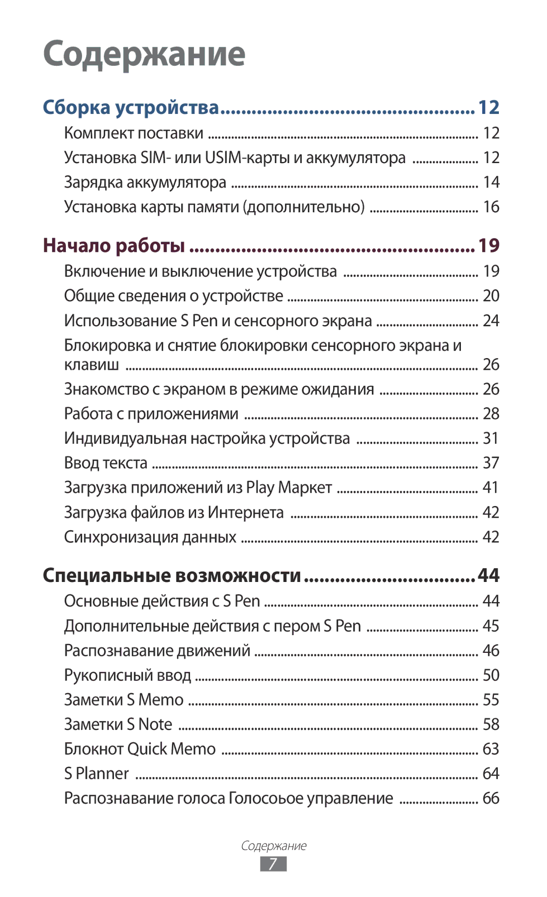 Samsung GT-N7000RWASER, GT-N7000RWAMBC, GT-N7000ZBAMBC, GT-N7000RWASEB, GT-N7000ZBASEB Начало работы, Специальные возможности 