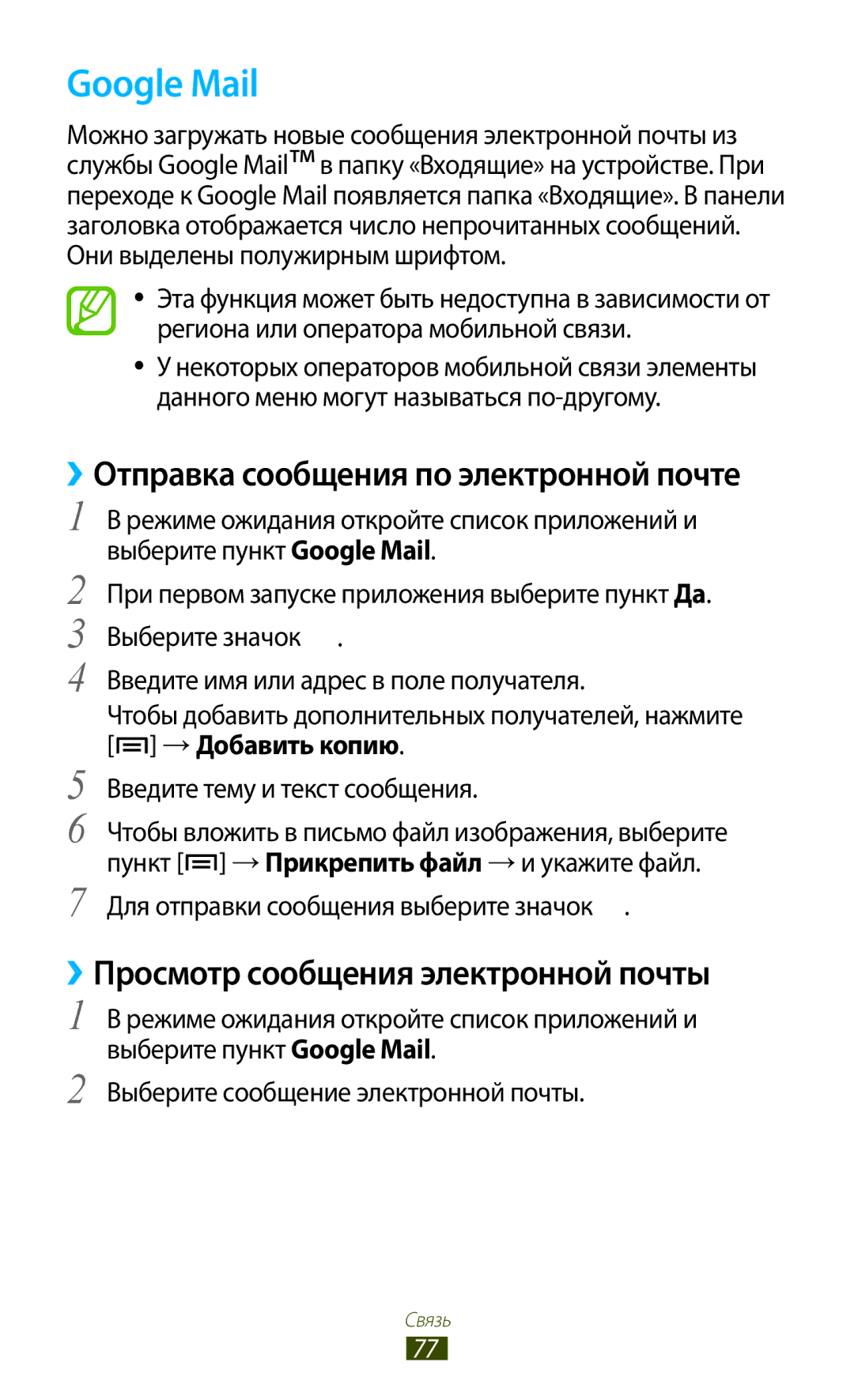 Samsung GT-N7000RWASER manual Google Mail, ››Просмотр сообщения электронной почты, Для отправки сообщения выберите значок 