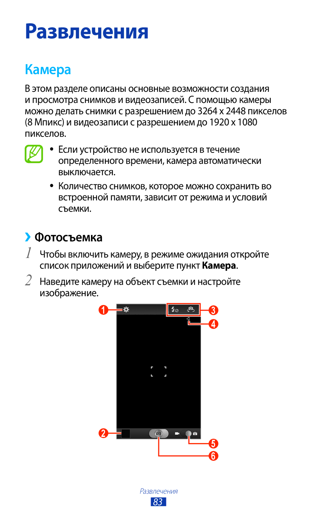 Samsung GT-N7000ZBASEB, GT-N7000RWAMBC manual Камера, ››Фотосъемка, Наведите камеру на объект съемки и настройте изображение 