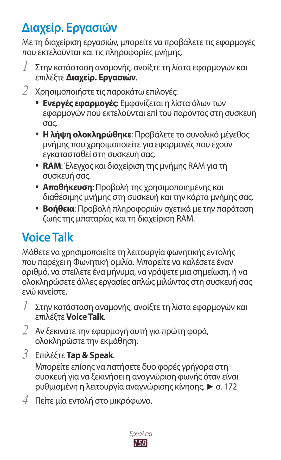 Samsung GT-N7000ZBEEUR manual Διαχείρ. Eργασιών, Voice Talk, Επιλέξτε Tap & Speak, Πείτε μία εντολή στο μικρόφωνο, 158 