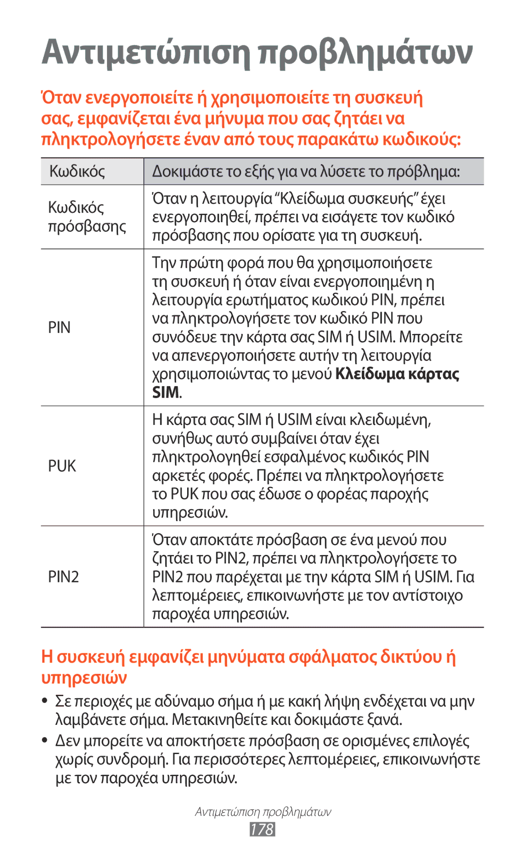 Samsung GT-N7000ZBACYO, GT-N7000ZBAEUR, GT-N7000RWAEUR, GT-N7000RWAVGR, GT-N7000RWACOS, GT-N7000ZBEVGR, GT-N7000ZBEEUR manual 178 