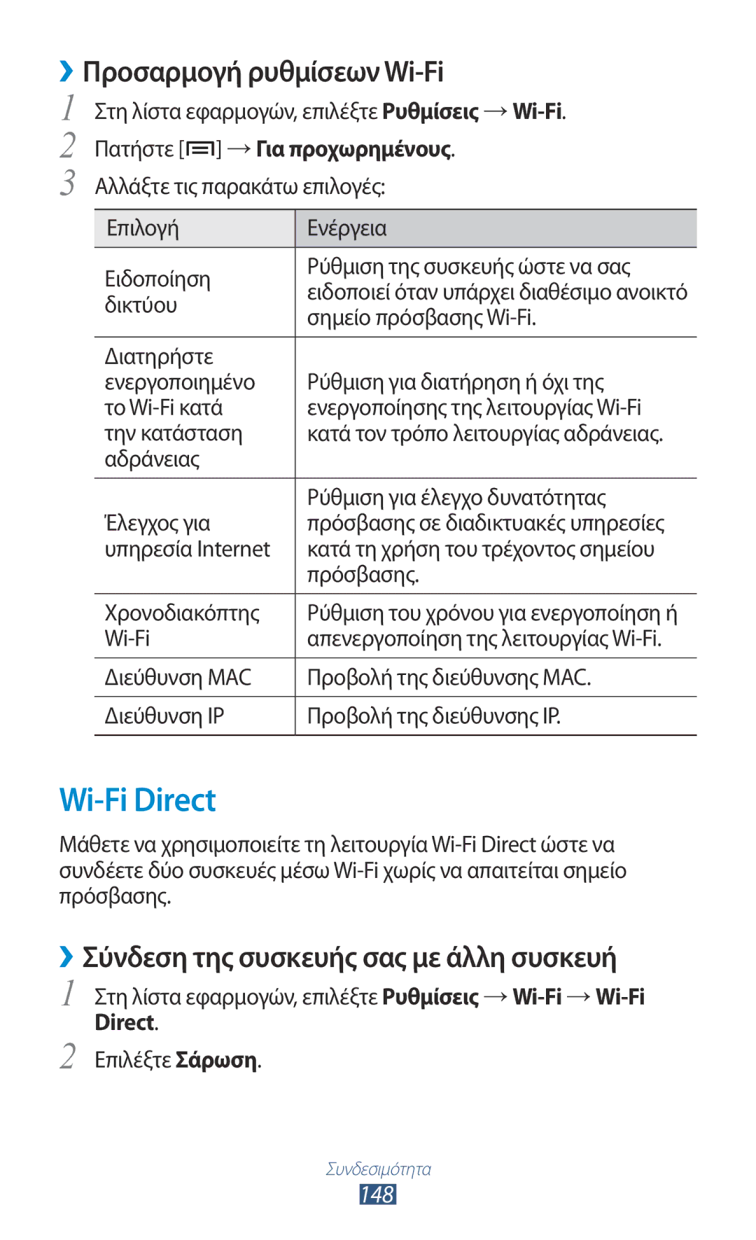 Samsung GT-N7000ZBEVGR manual Wi-Fi Direct, ››Προσαρμογή ρυθμίσεων Wi-Fi, ››Σύνδεση της συσκευής σας με άλλη συσκευή, 148 