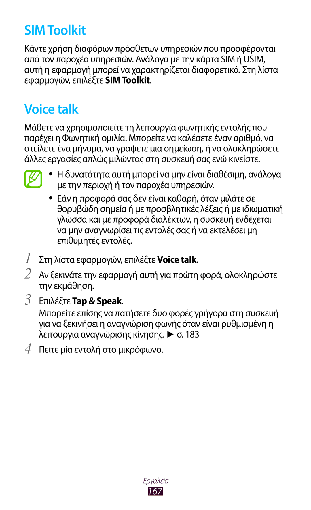 Samsung GT-N7000ZBEEUR, GT-N7000ZBAEUR, GT-N7000RWAEUR, GT-N7000RWAVGR SIM Toolkit, Voice talk, 167, Επιλέξτε Tap & Speak 