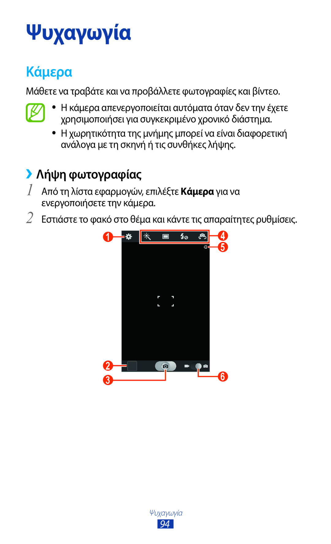 Samsung GT-N7000ZBEVGR manual Κάμερα, ››Λήψη φωτογραφίας, Μάθετε να τραβάτε και να προβάλλετε φωτογραφίες και βίντεο 