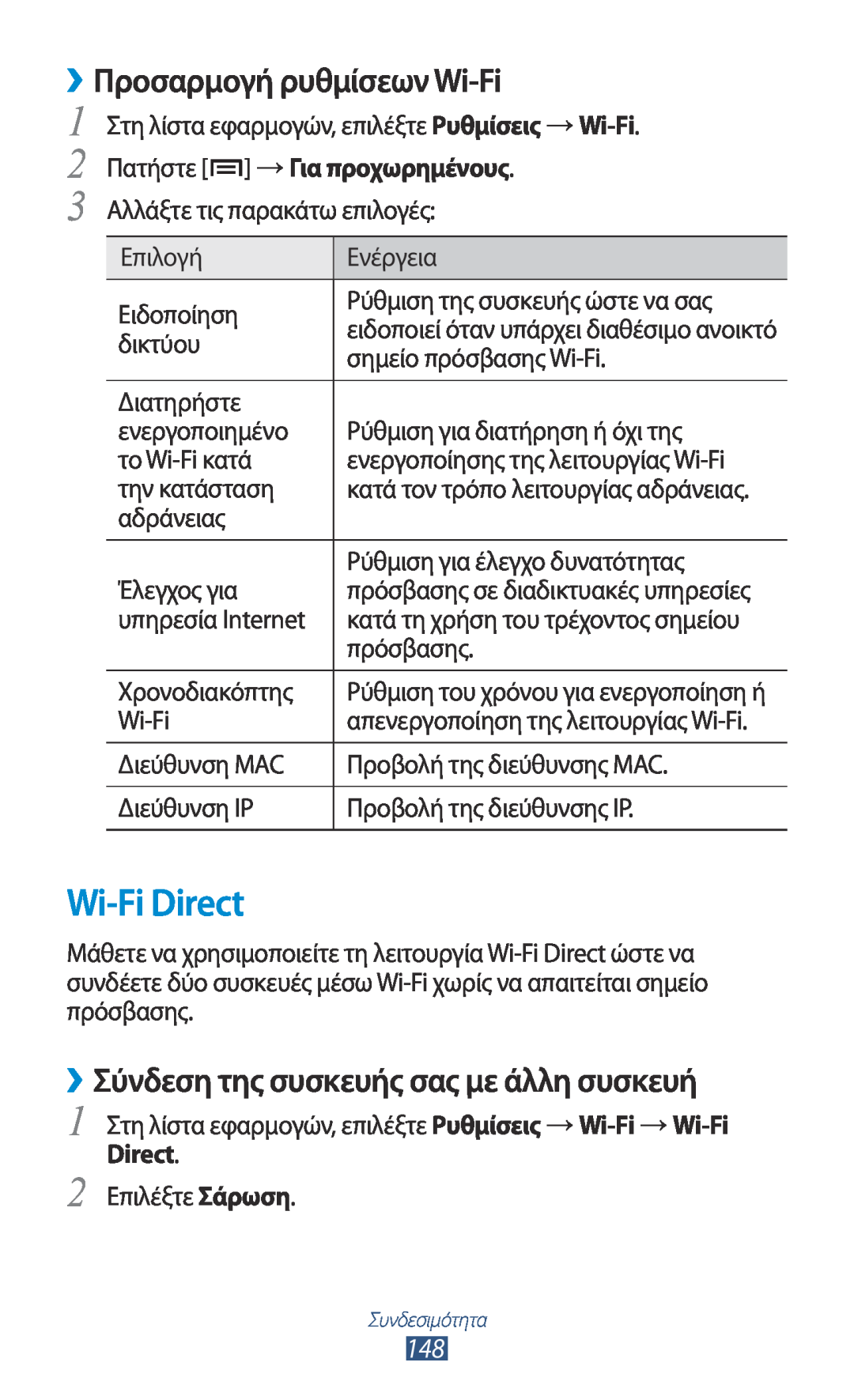 Samsung GT-N7000ZBEVGR manual Wi-Fi Direct, ››Προσαρμογή ρυθμίσεων Wi-Fi, ››Σύνδεση της συσκευής σας με άλλη συσκευή 